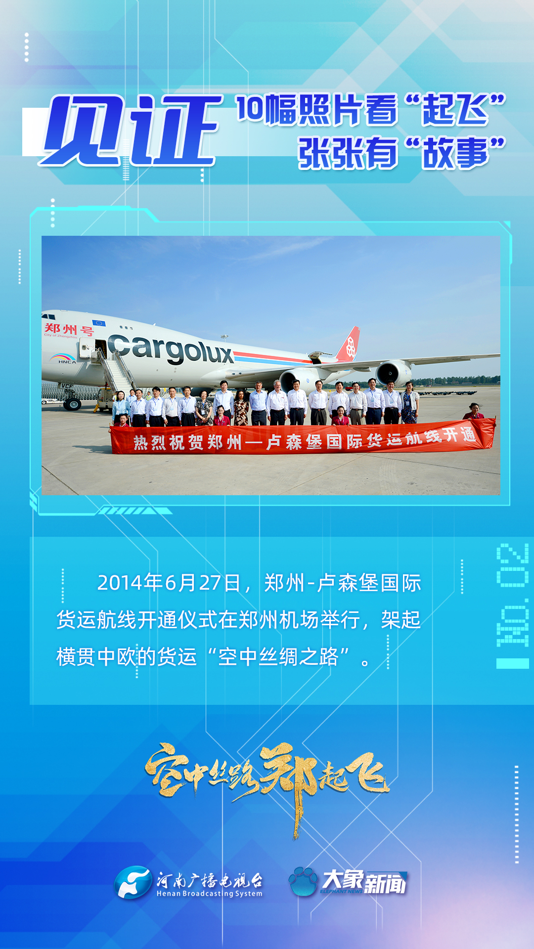 【見證】10幅照片看起飛，張張有故事！