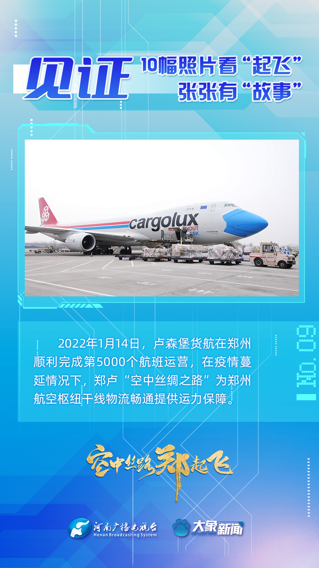 【見證】10幅照片看起飛，張張有故事！