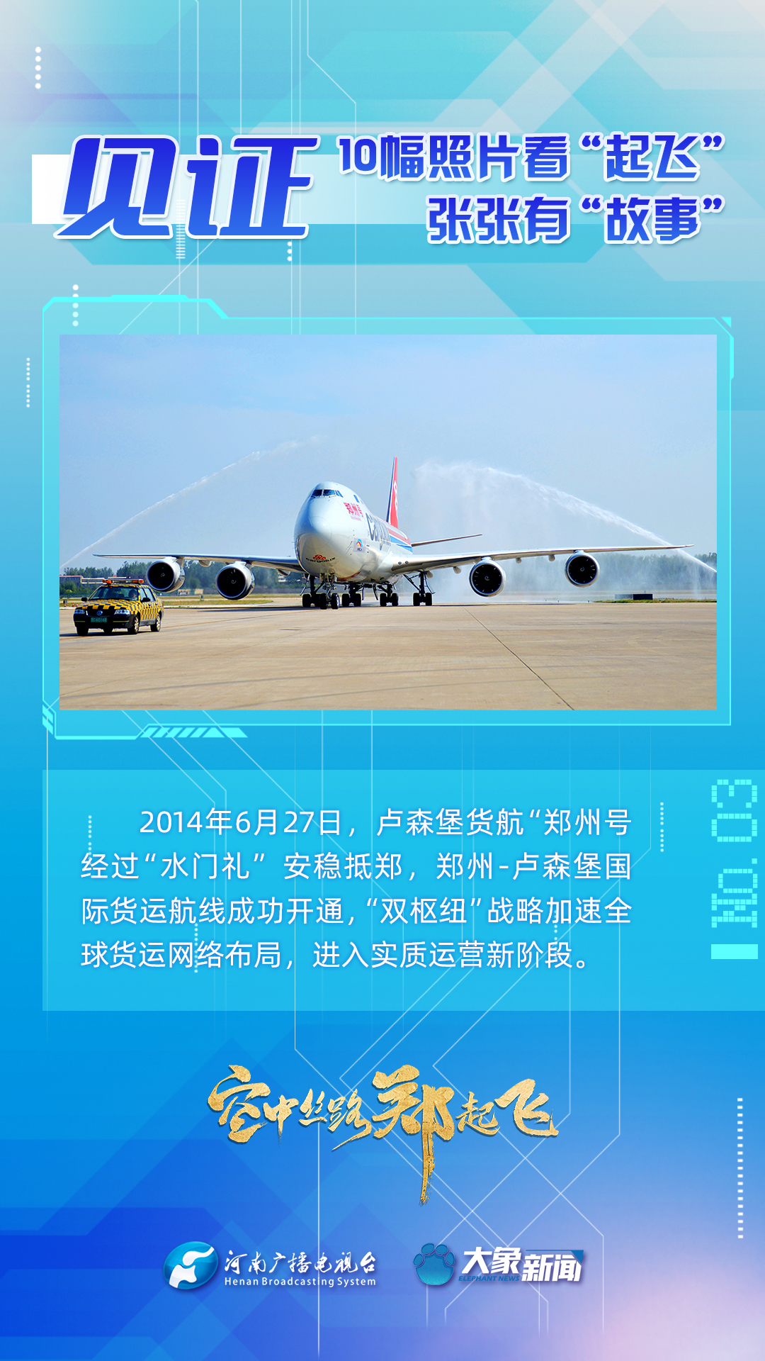 【見證】10幅照片看起飛，張張有故事！