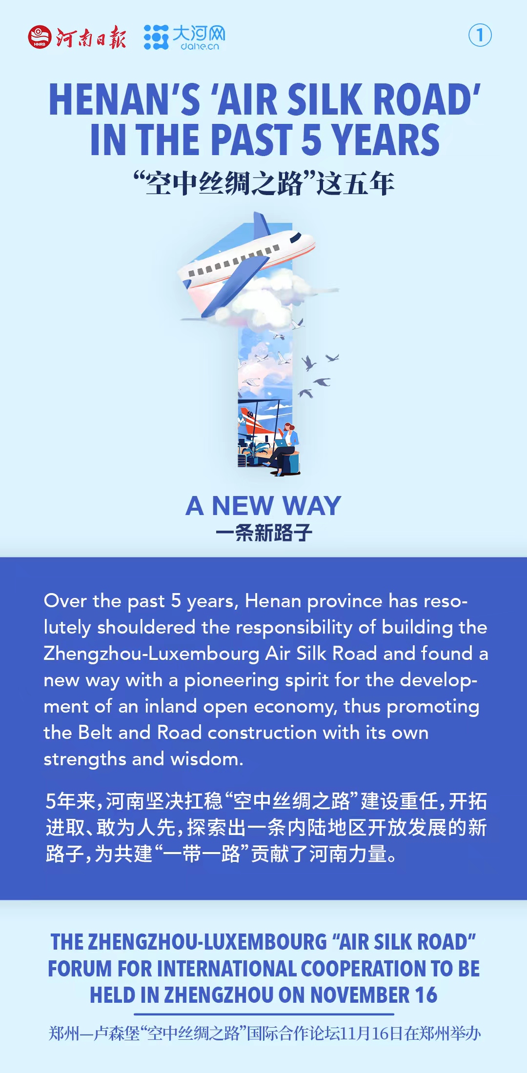 雙語海報丨“空中絲綢之路”這五年