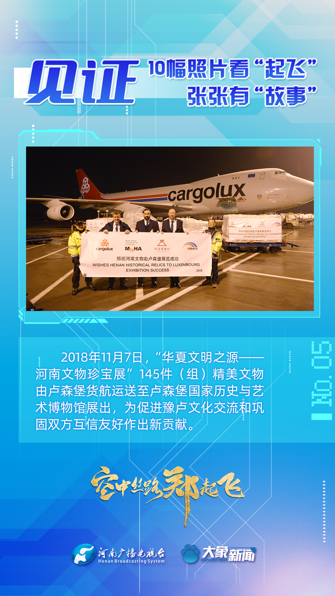 【見證】10幅照片看起飛，張張有故事！