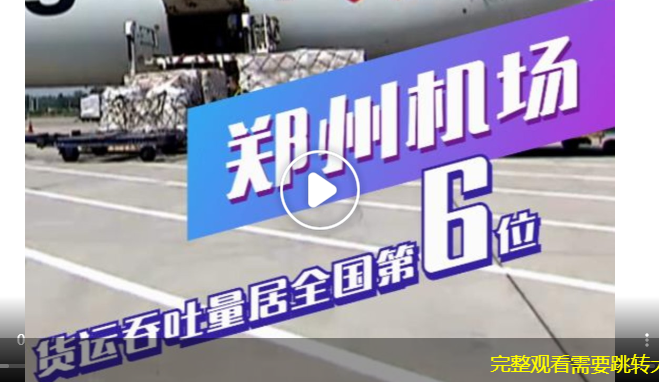 【空中絲路鄭起飛】連三洲&middot;串歐美丨五年情深不減