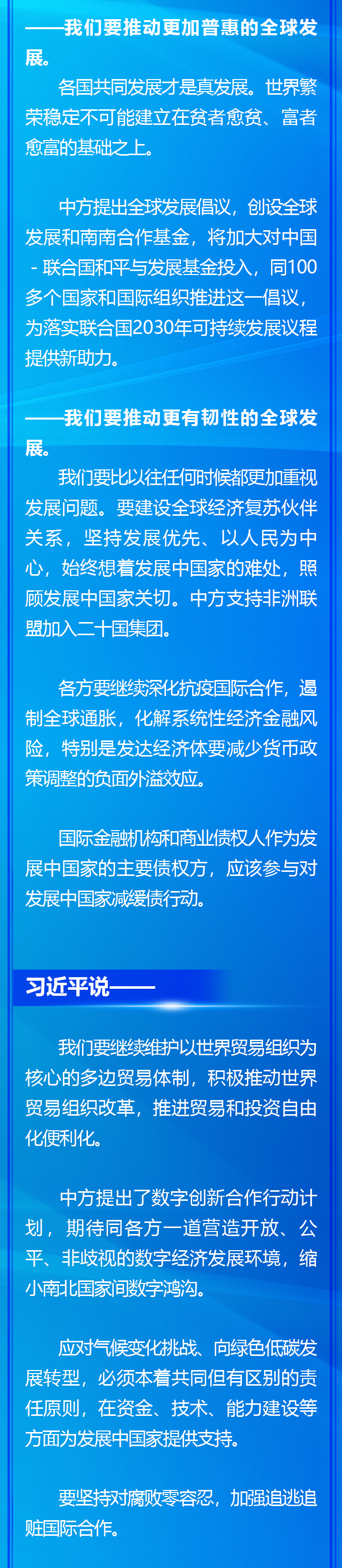 一圖讀懂 | 劃重點(diǎn)！習(xí)近平在G20峰會(huì)上發(fā)表重要講話