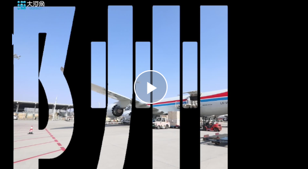 視頻丨80秒速覽空中絲路這5年！