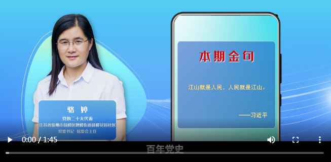 學習100 | 江山就是人民，人民就是江山