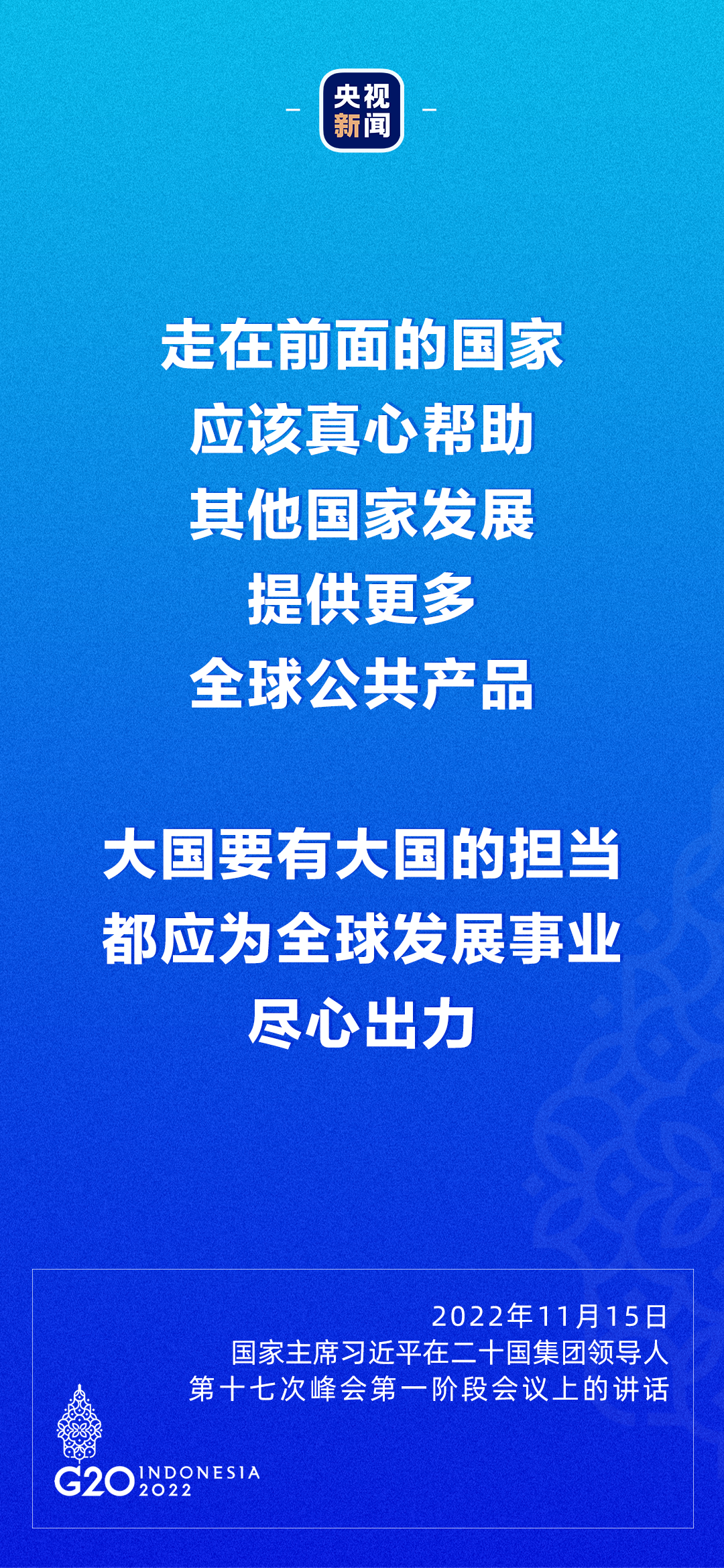 習(xí)近平：每個(gè)國家都想過上好日子，現(xiàn)代化不是哪個(gè)國家的特權(quán)