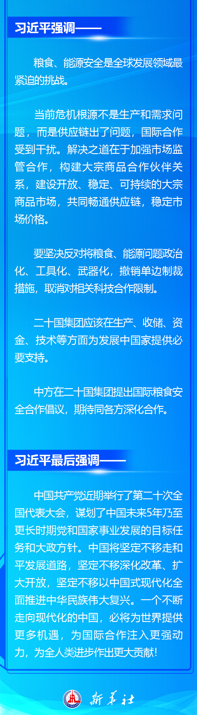 一圖讀懂 | 劃重點(diǎn)！習(xí)近平在G20峰會(huì)上發(fā)表重要講話