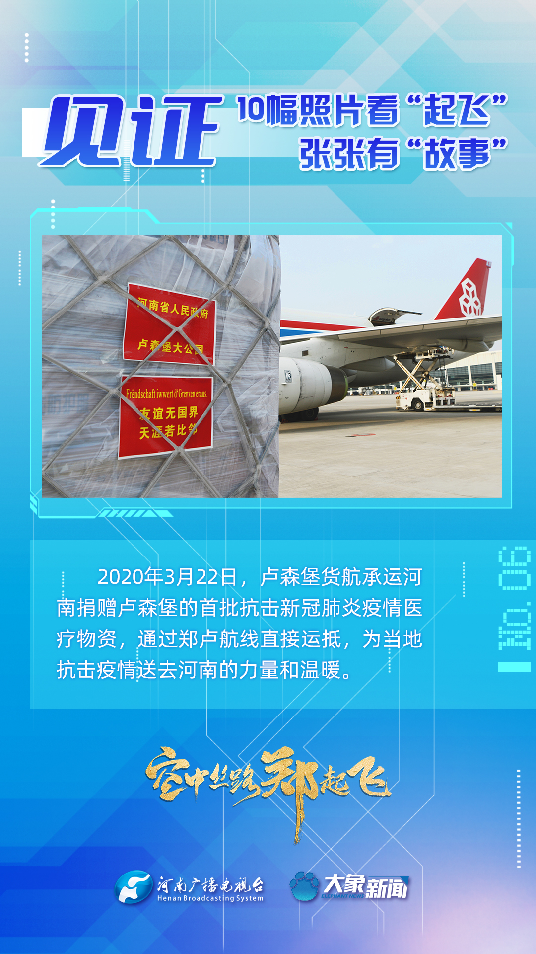 【見證】10幅照片看起飛，張張有故事！