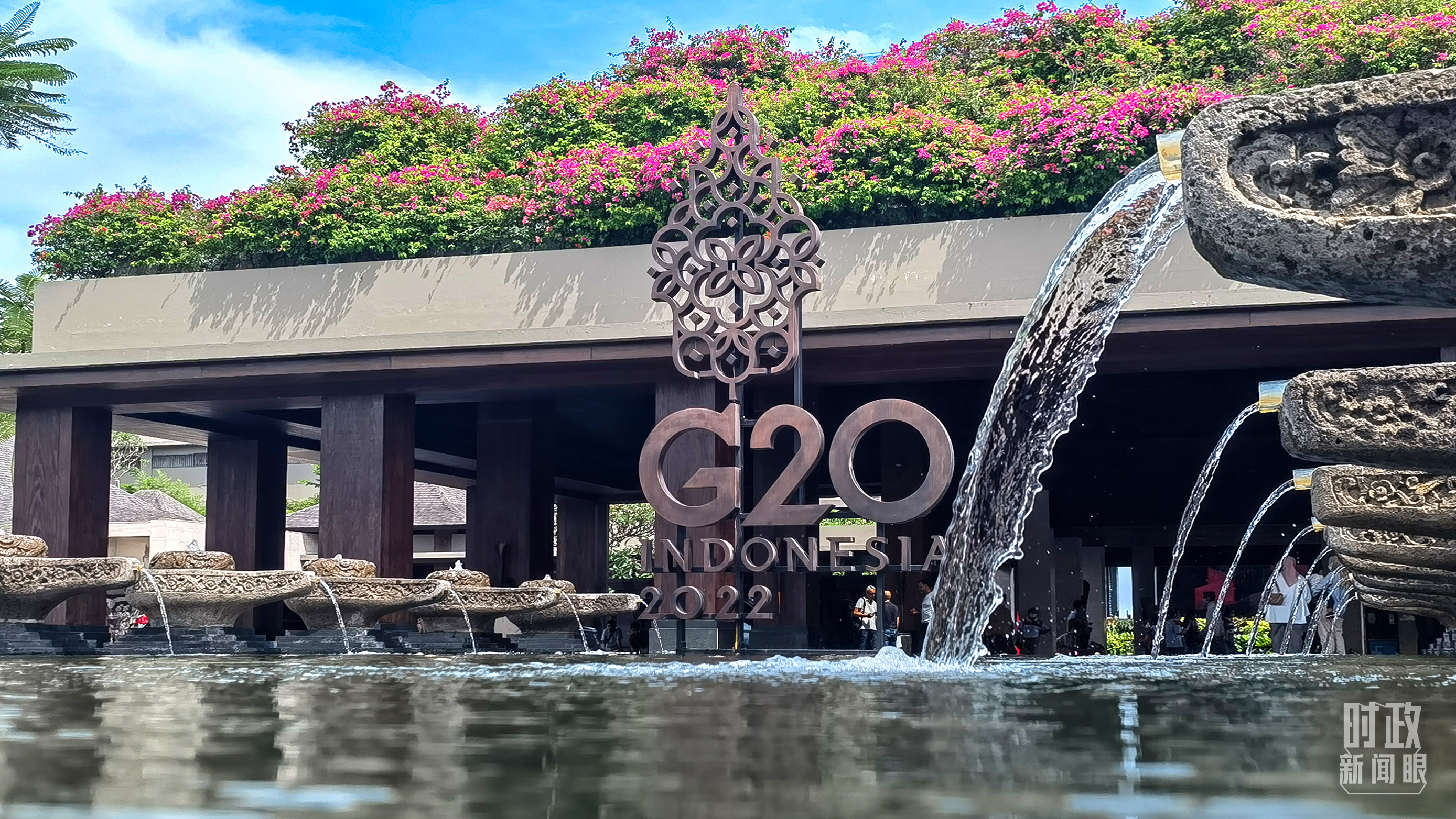 時政新聞眼丨G20巴厘島峰會第一天，習主席重點談了什么？