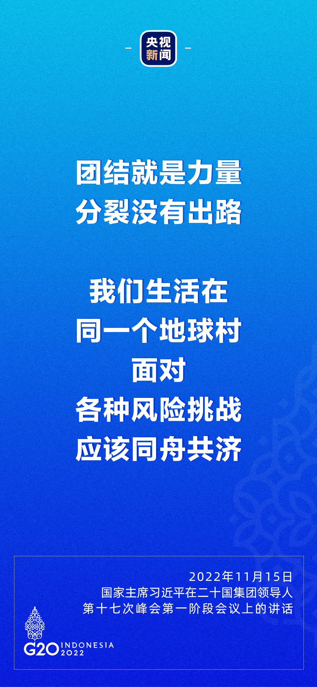 習(xí)近平：每個(gè)國家都想過上好日子，現(xiàn)代化不是哪個(gè)國家的特權(quán)