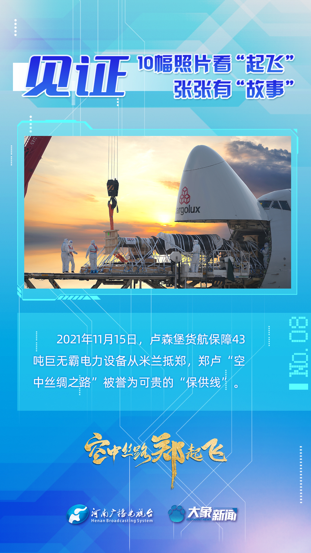 【見證】10幅照片看起飛，張張有故事！