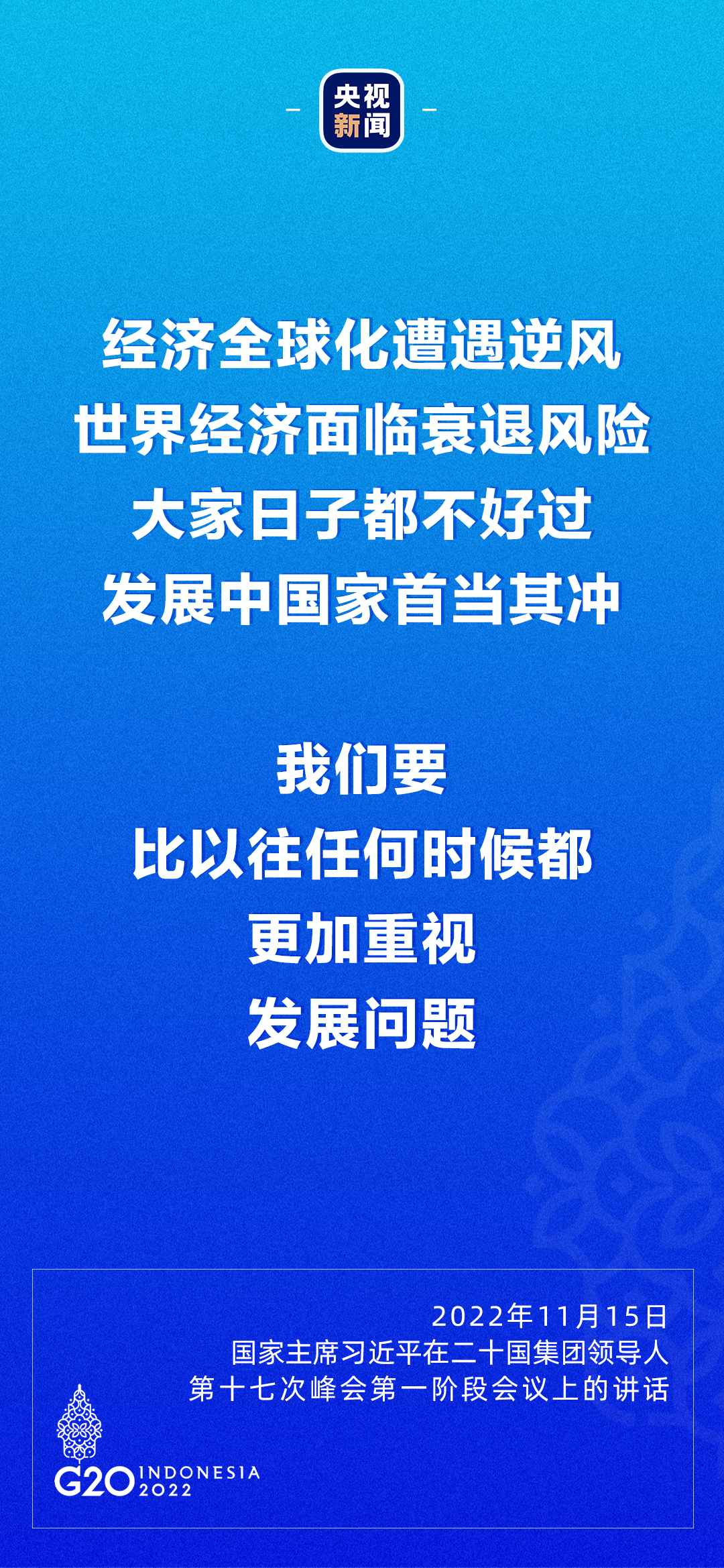 習(xí)近平：每個(gè)國家都想過上好日子，現(xiàn)代化不是哪個(gè)國家的特權(quán)