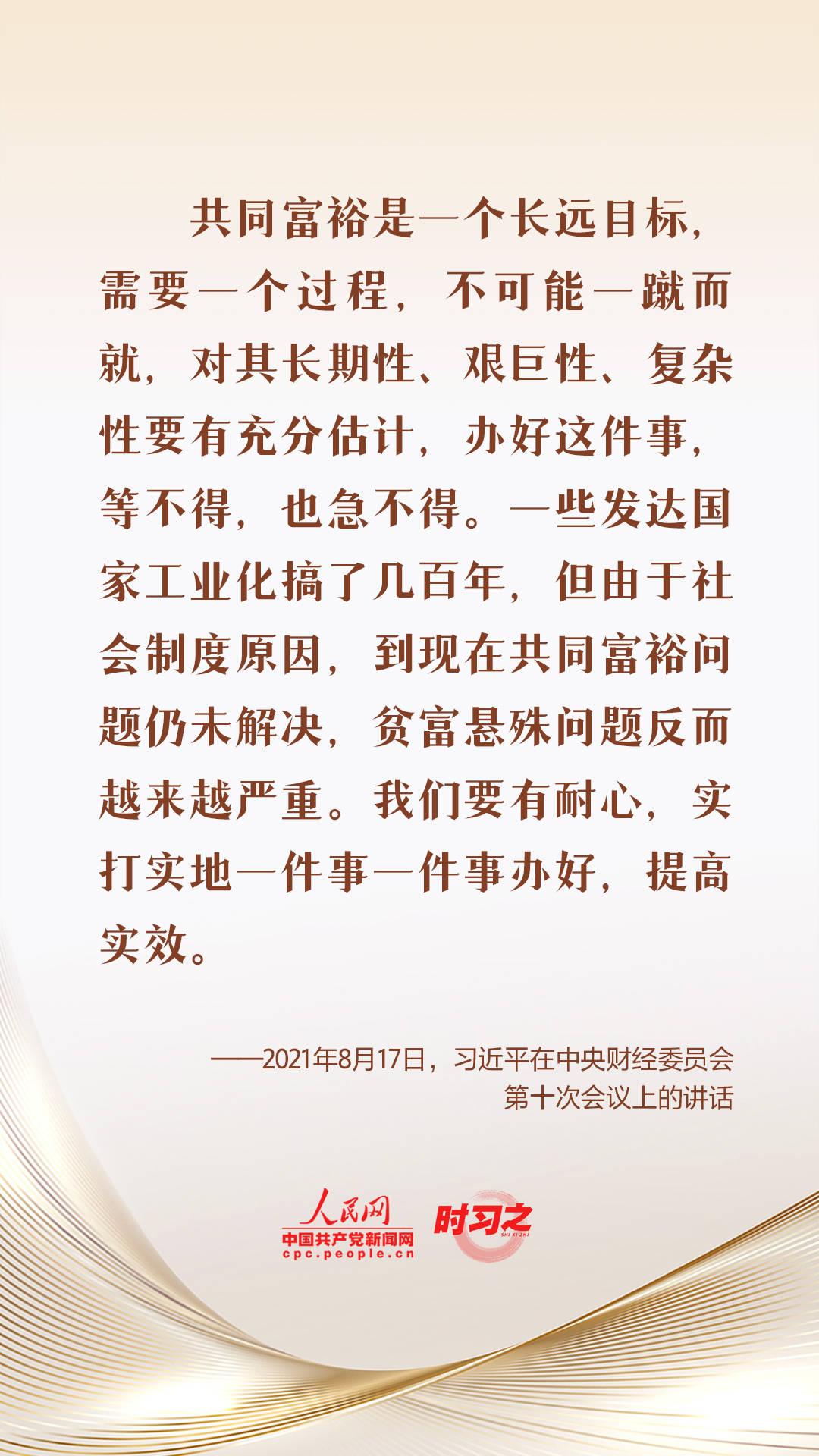 新征程再出發(fā)｜習(xí)近平引領(lǐng)中國(guó)式現(xiàn)代化之——“實(shí)現(xiàn)全體人民共同富裕”