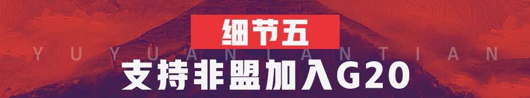 6個細(xì)節(jié)看為什么G20峰會大家都想見中國？