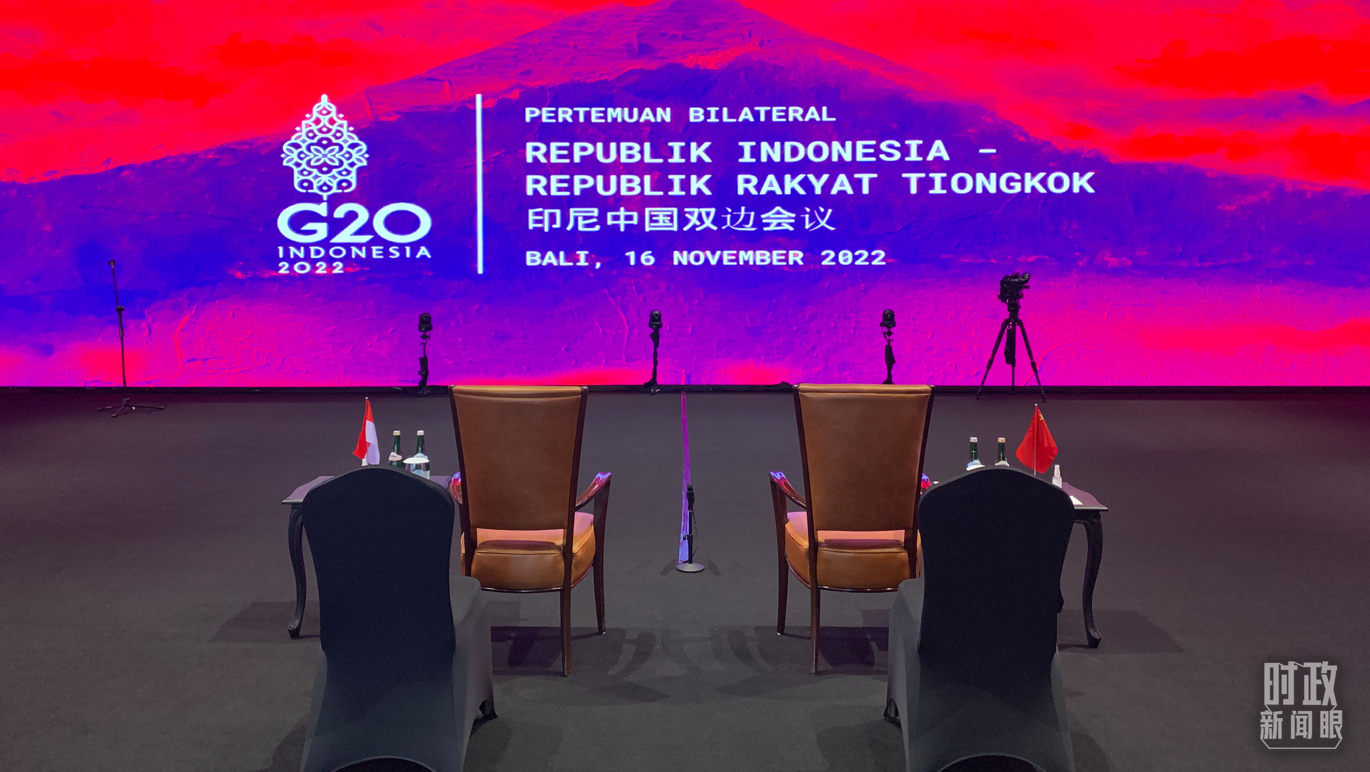 時政新聞眼丨峰會第二天，習近平出席多場活動彰顯同一關(guān)鍵詞