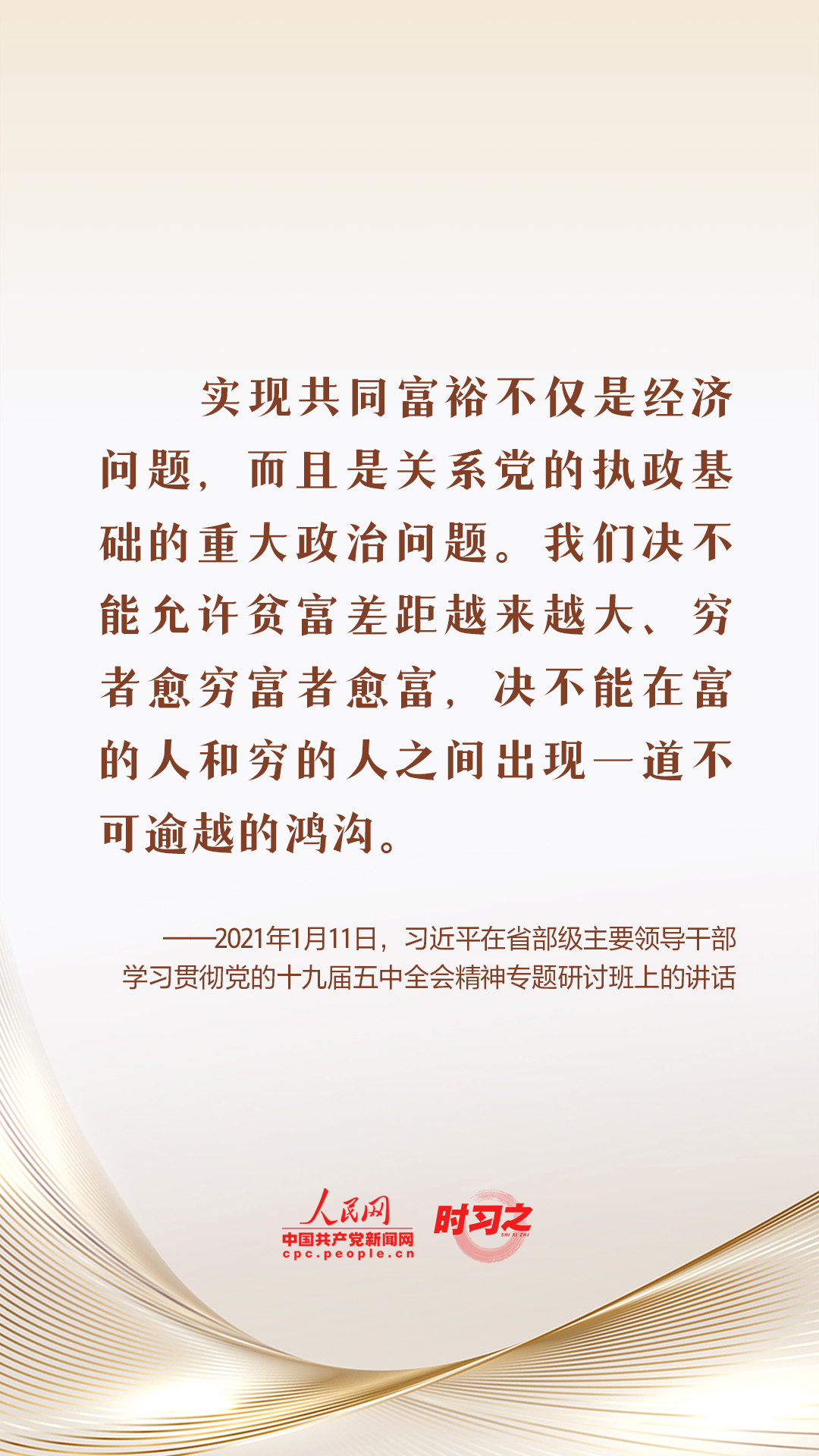 新征程再出發(fā)｜習(xí)近平引領(lǐng)中國(guó)式現(xiàn)代化之——“實(shí)現(xiàn)全體人民共同富裕”