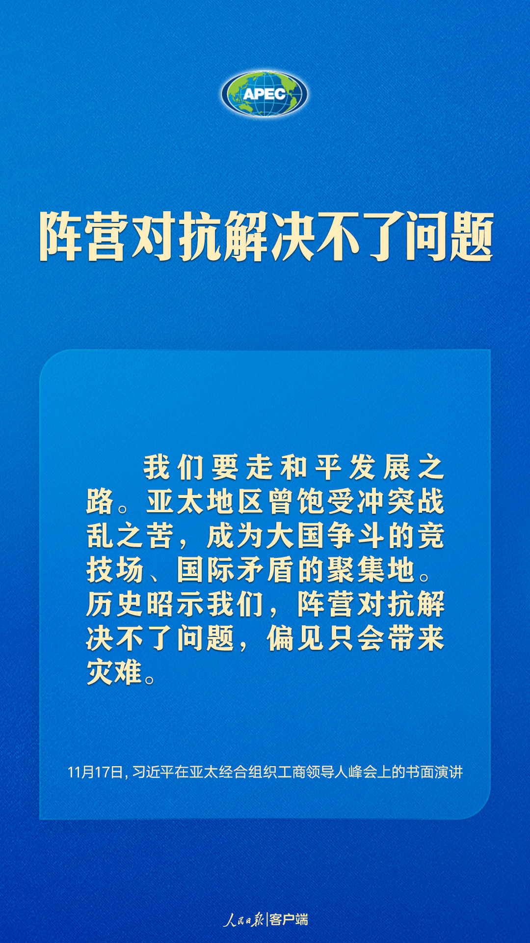 世界向何處去？亞太怎么辦？習(xí)近平給出答案