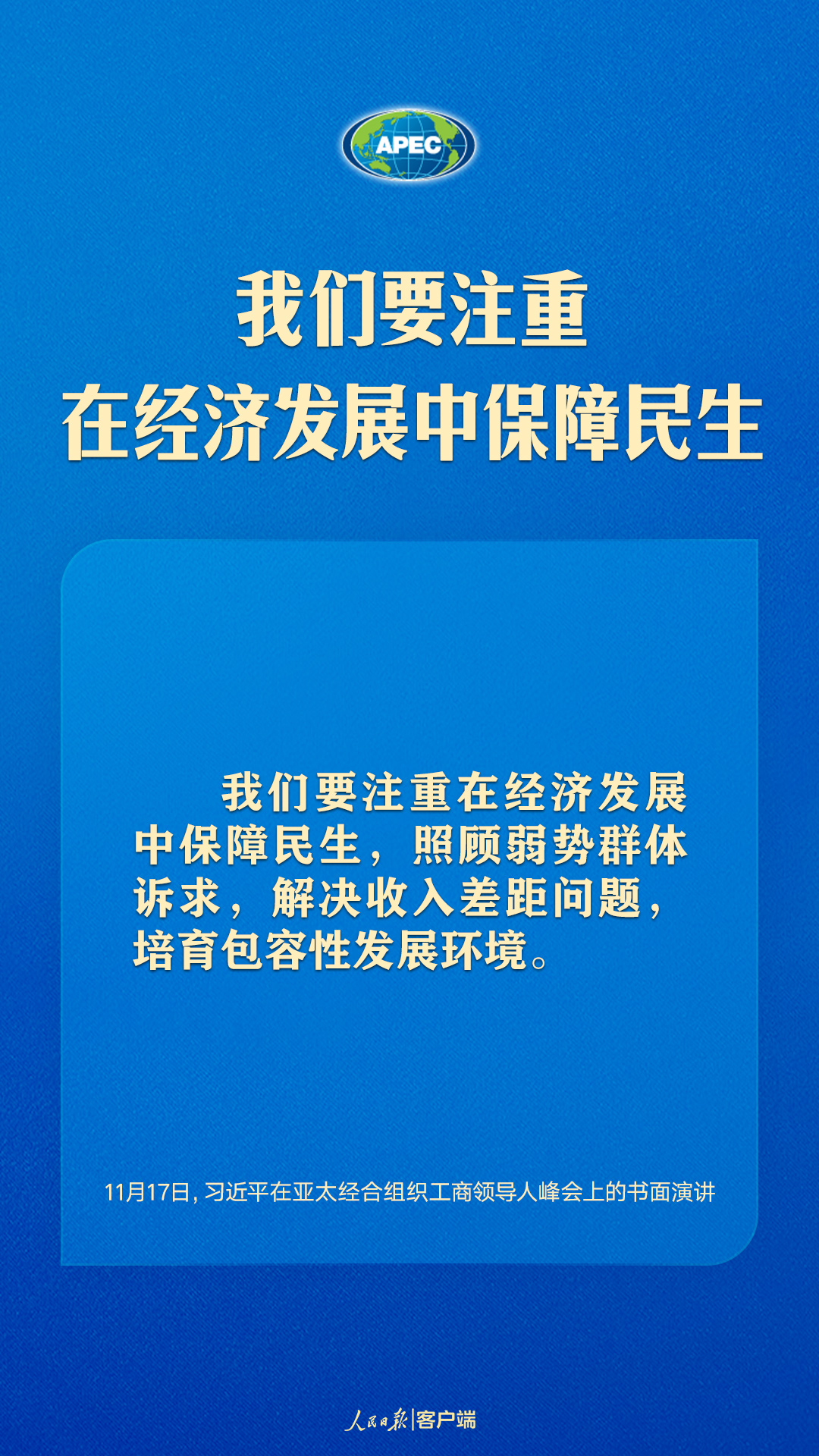 世界向何處去？亞太怎么辦？習(xí)近平給出答案