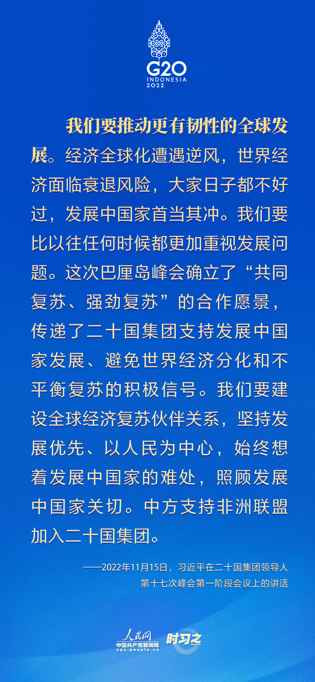 G20峰會上，習近平提出中國倡議推動全球發(fā)展