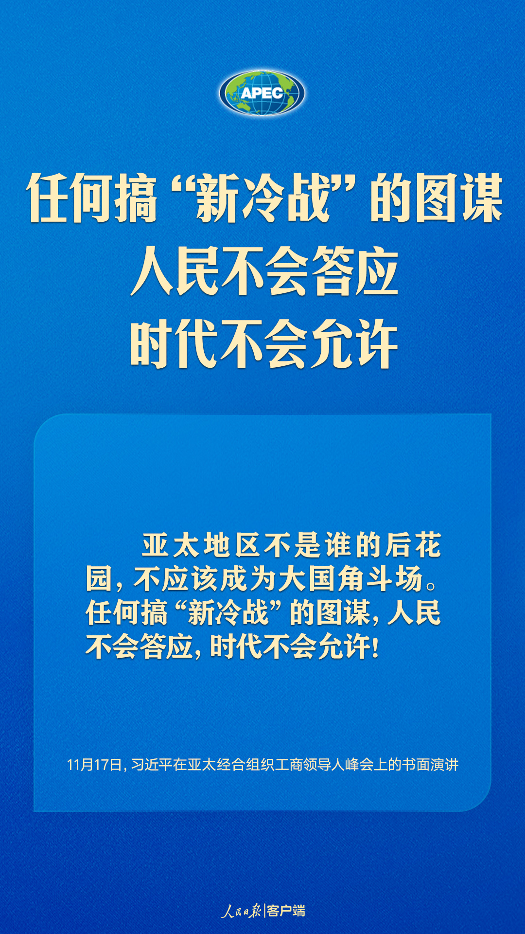 世界向何處去？亞太怎么辦？習(xí)近平給出答案