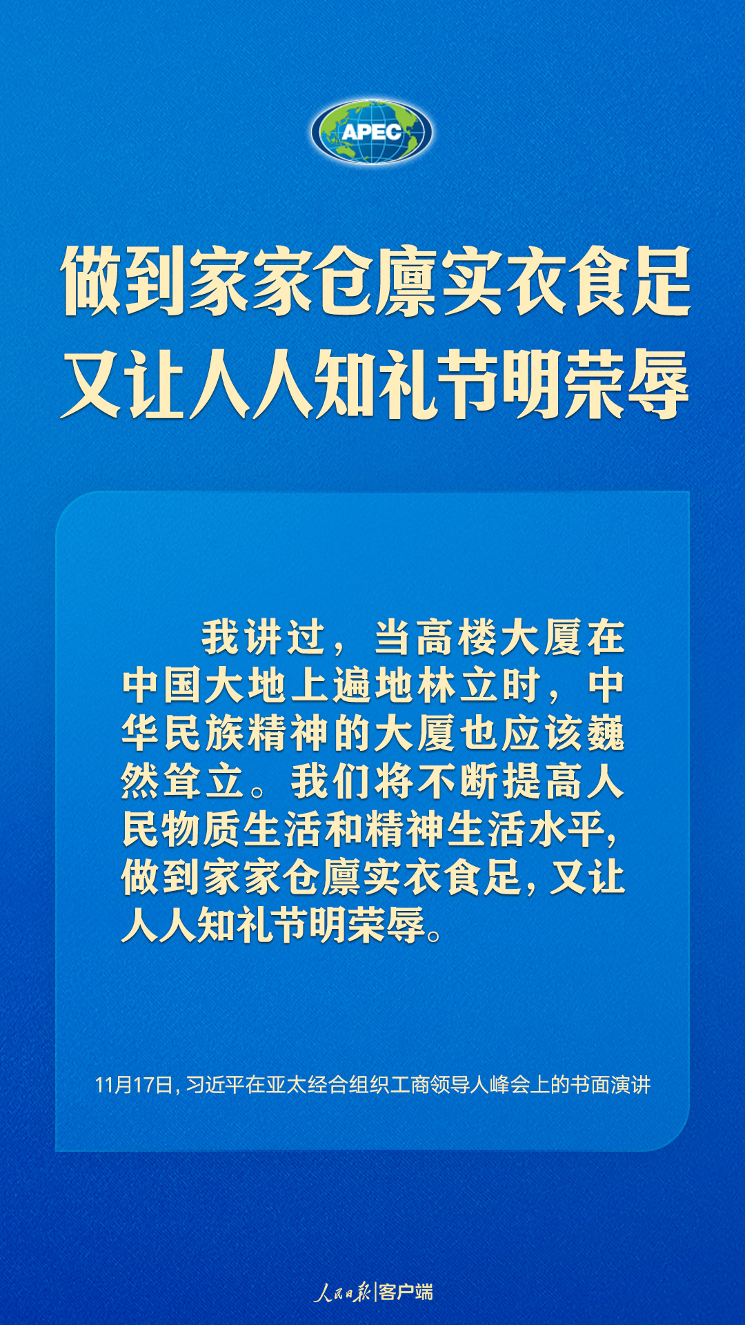 世界向何處去？亞太怎么辦？習(xí)近平給出答案