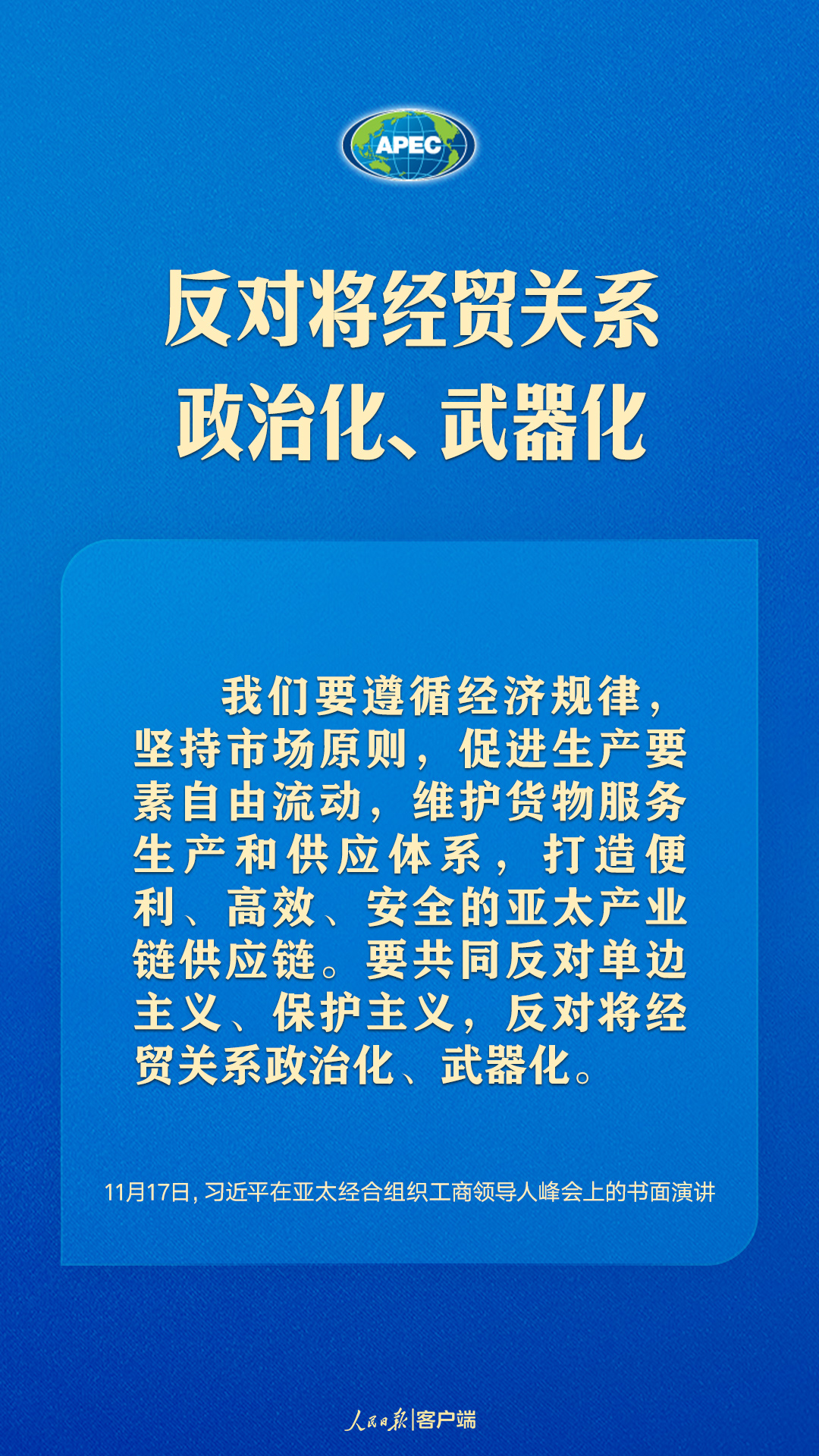 世界向何處去？亞太怎么辦？習(xí)近平給出答案