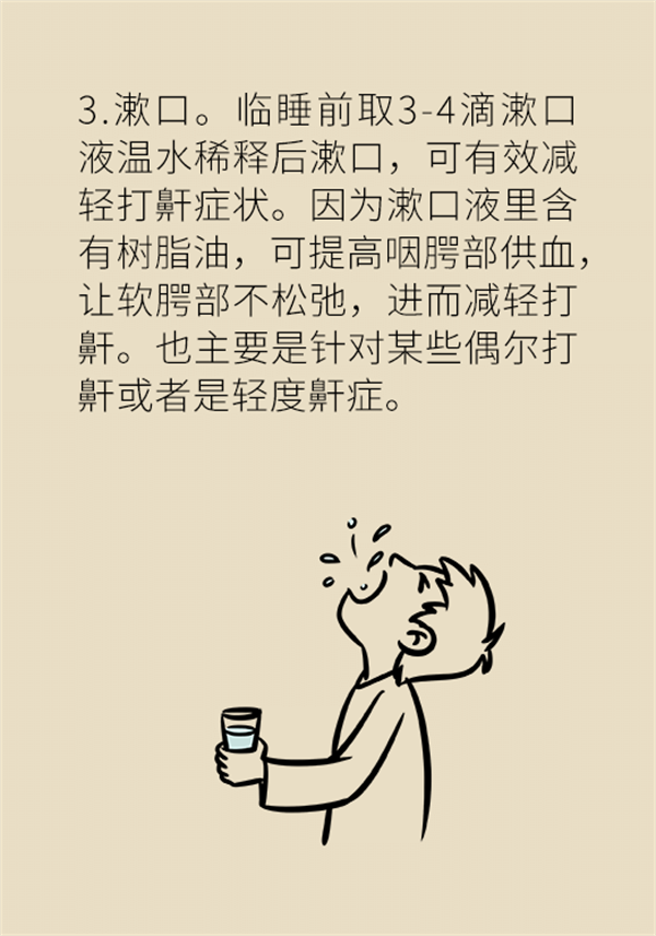 睡覺打鼾怎么辦？6個小妙招輕松緩解