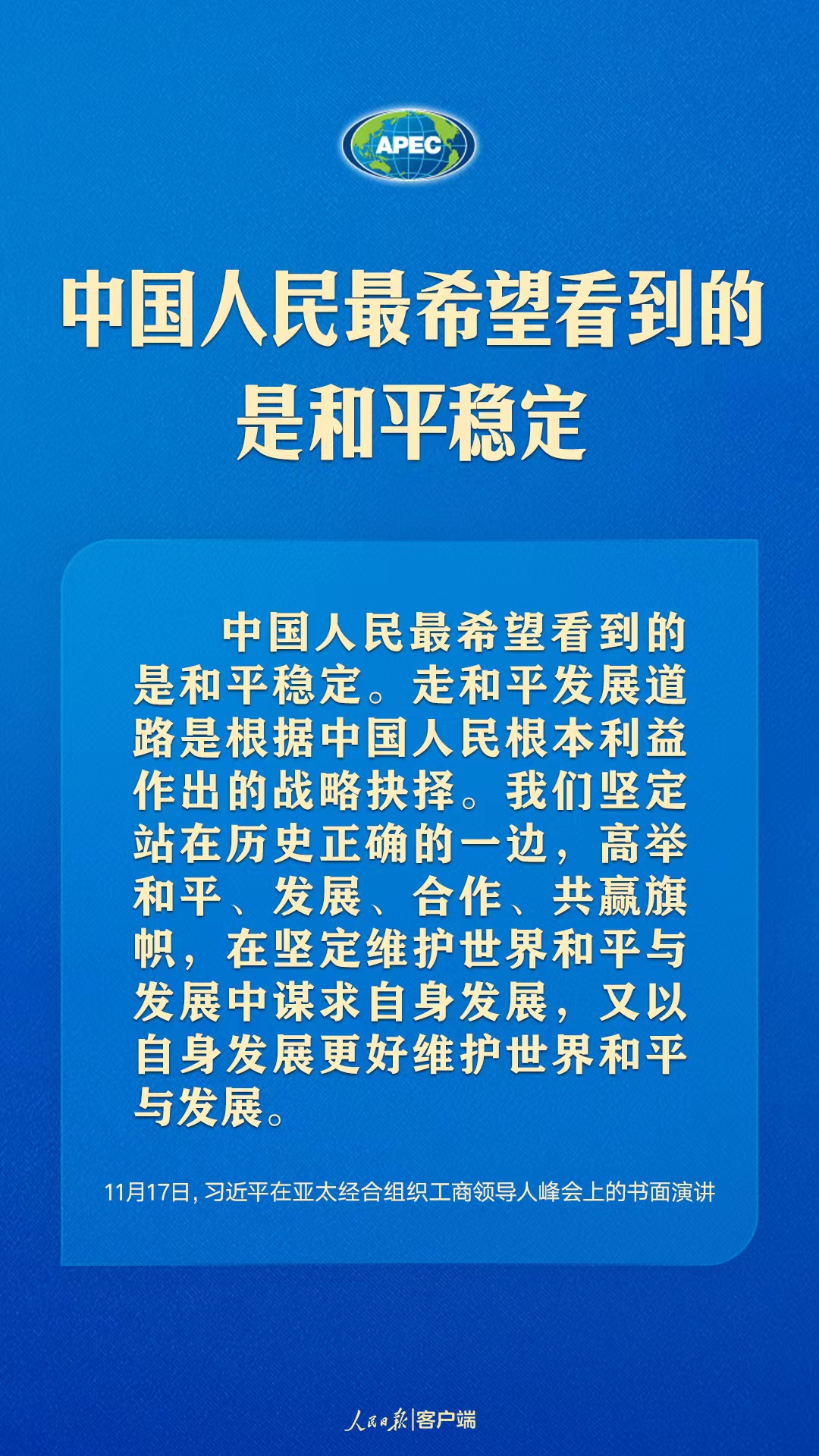 世界向何處去？亞太怎么辦？習(xí)近平給出答案