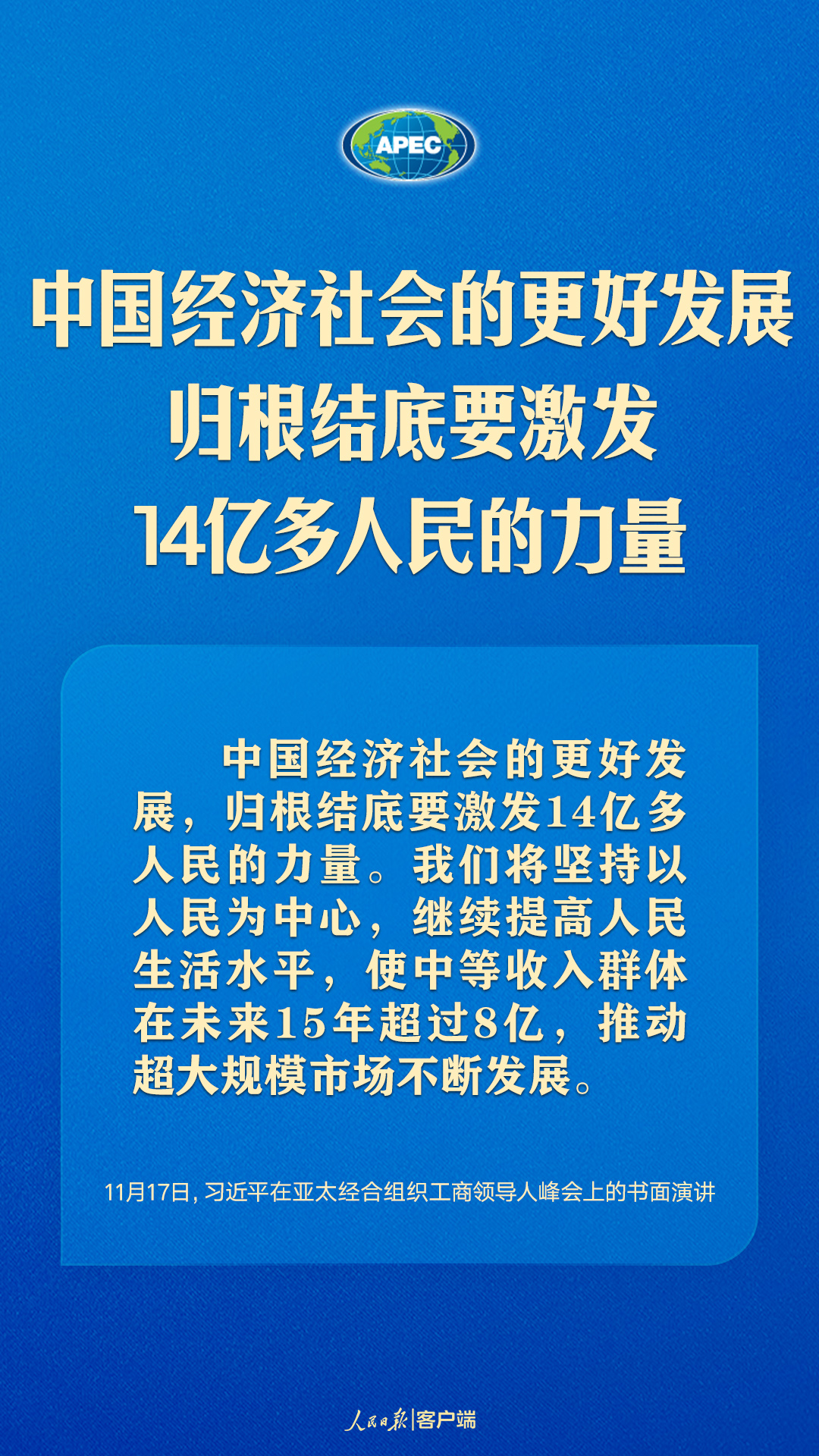世界向何處去？亞太怎么辦？習(xí)近平給出答案