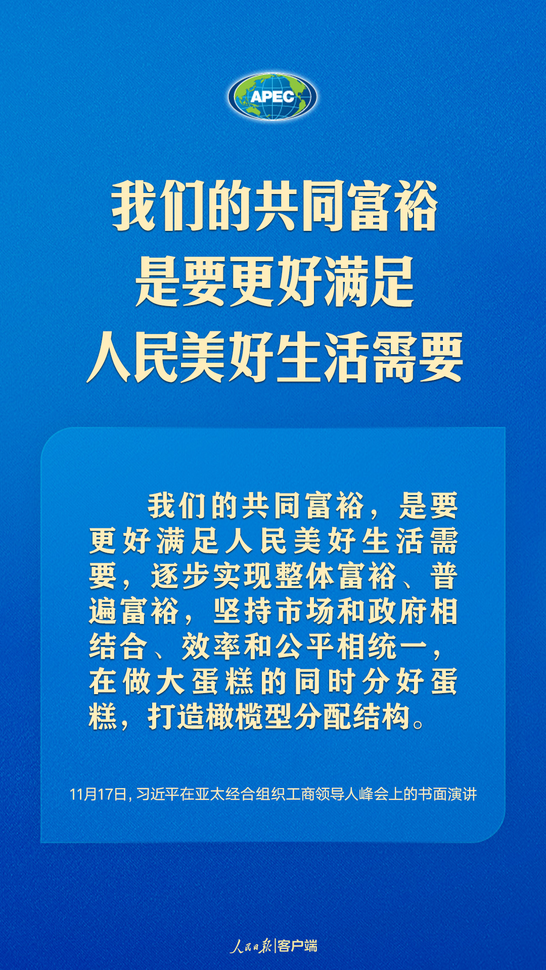 世界向何處去？亞太怎么辦？習(xí)近平給出答案
