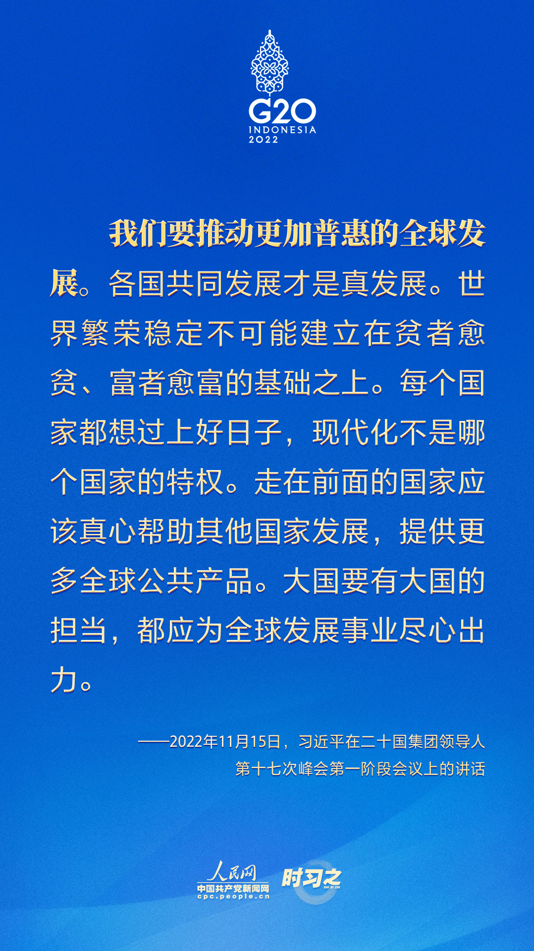 G20峰會上，習近平提出中國倡議推動全球發(fā)展