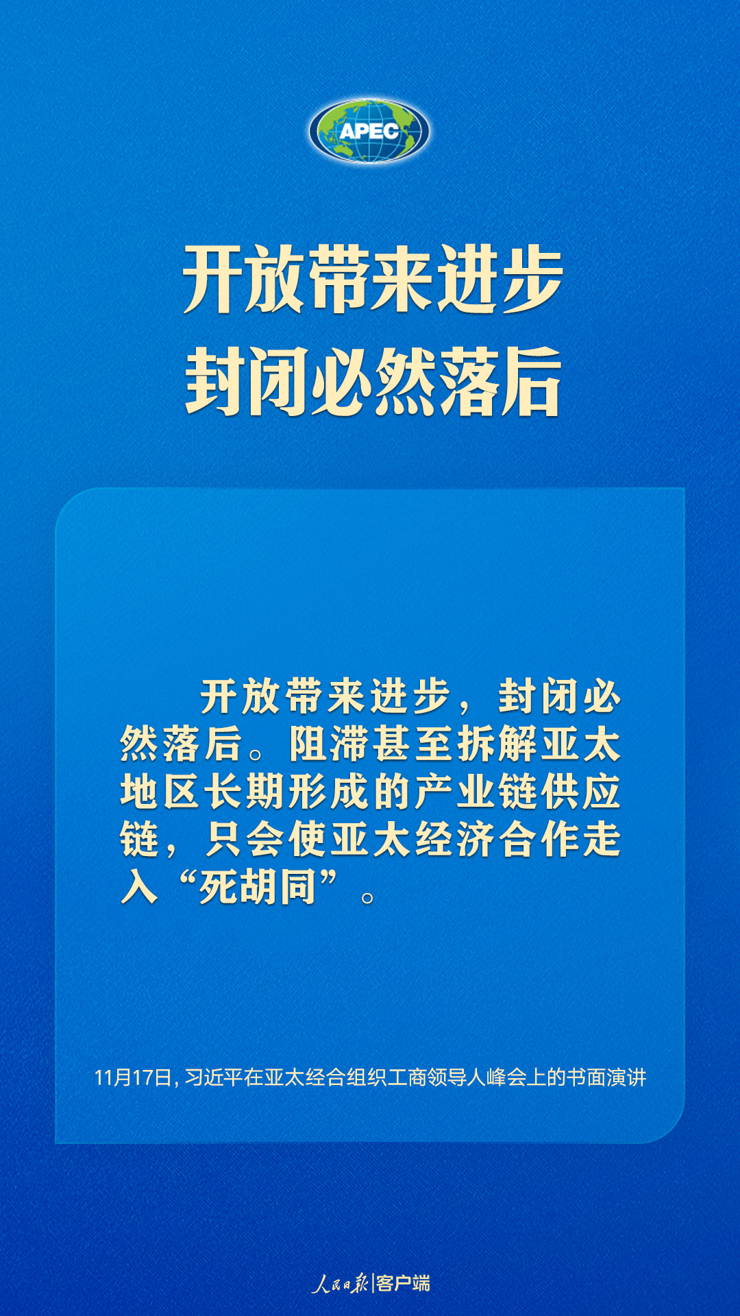 世界向何處去？亞太怎么辦？習(xí)近平給出答案