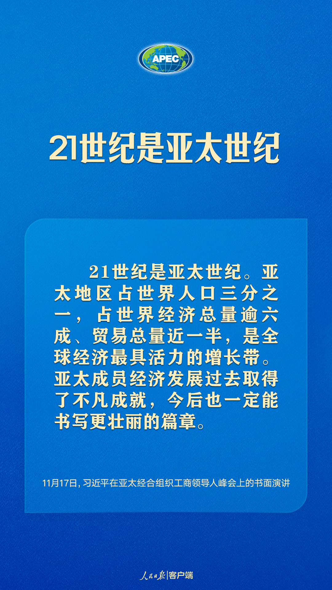世界向何處去？亞太怎么辦？習(xí)近平給出答案