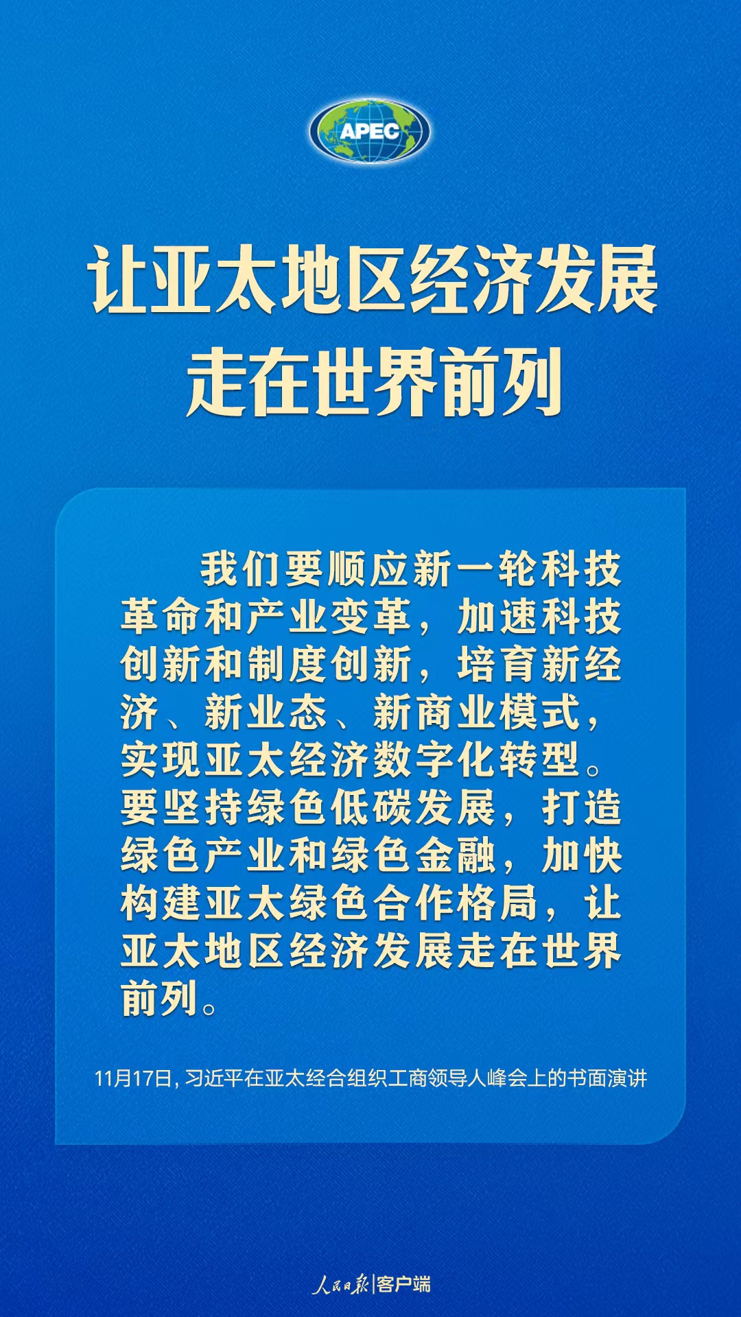 世界向何處去？亞太怎么辦？習(xí)近平給出答案