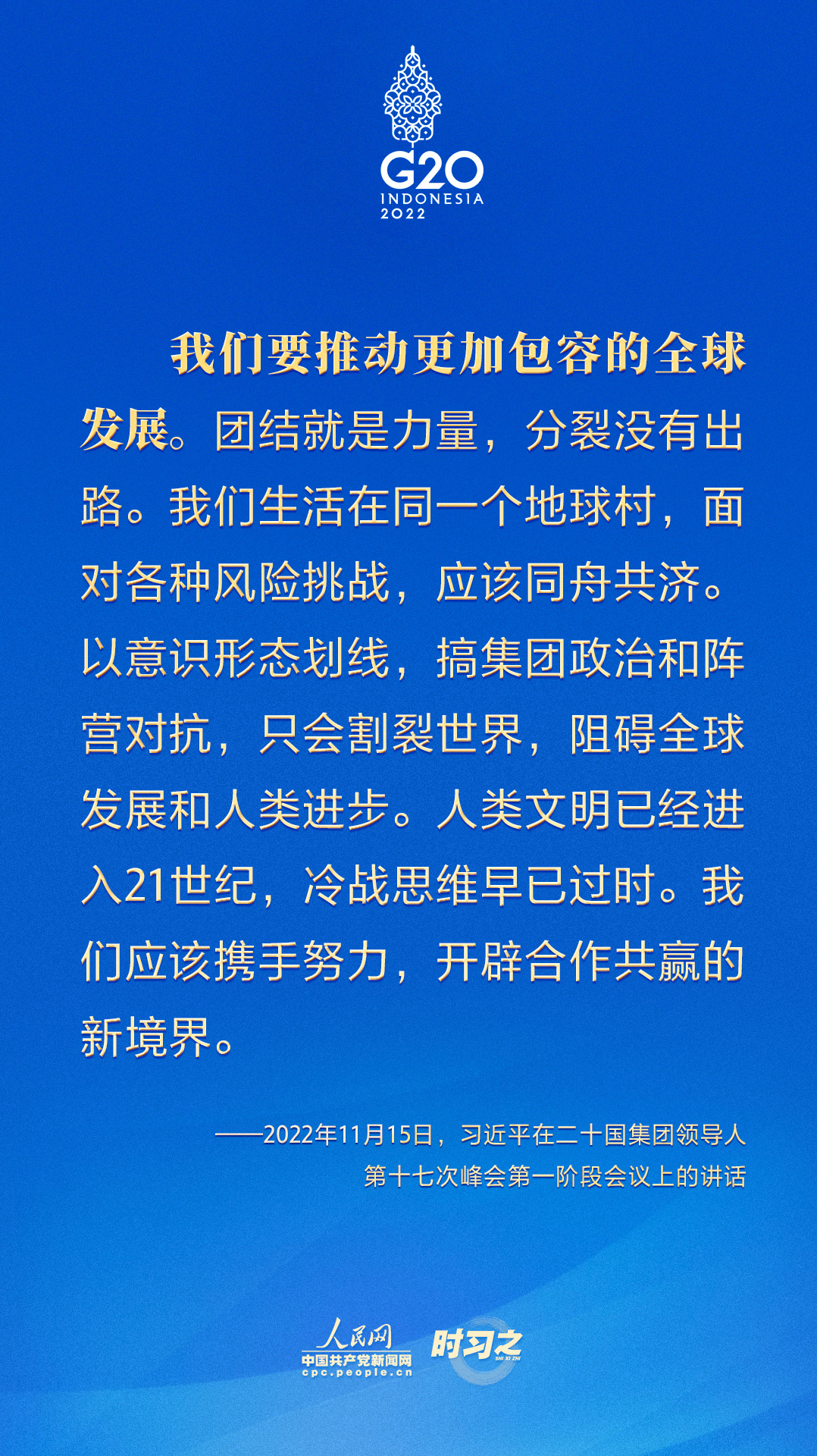 G20峰會上，習近平提出中國倡議推動全球發(fā)展