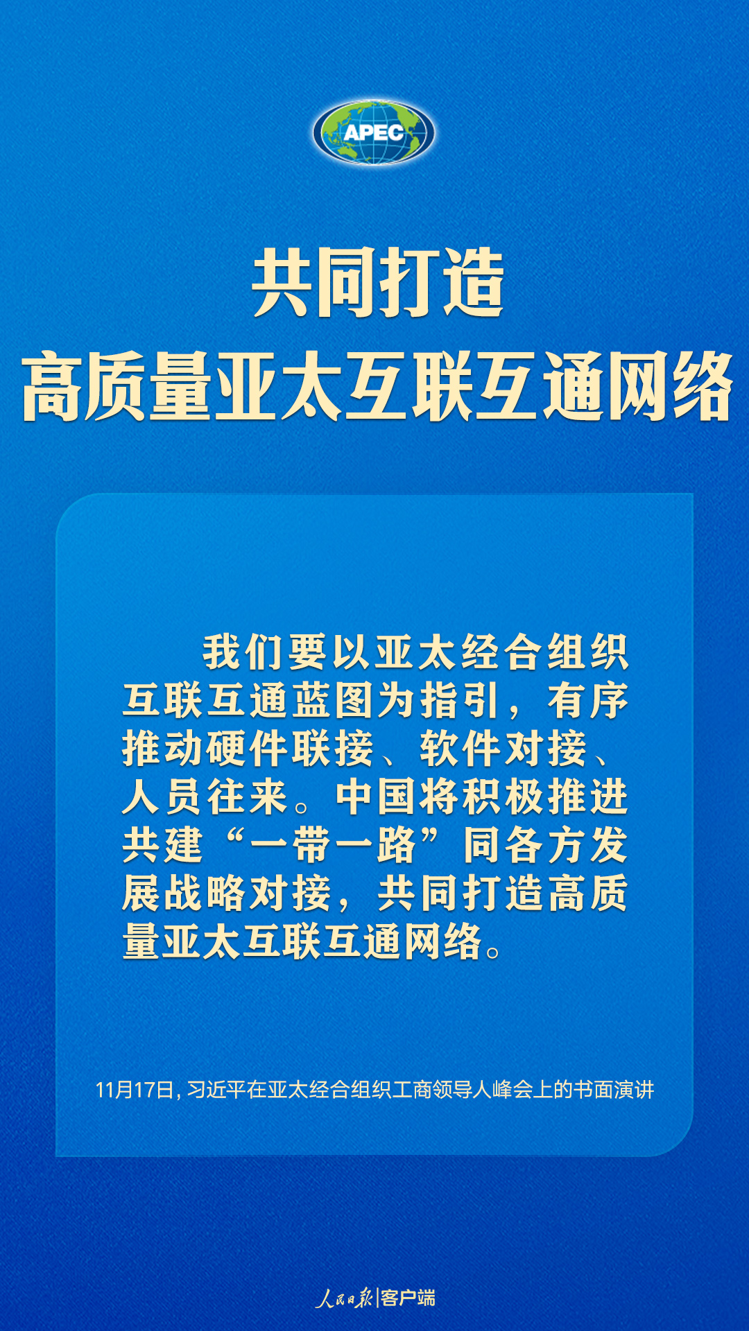 世界向何處去？亞太怎么辦？習(xí)近平給出答案