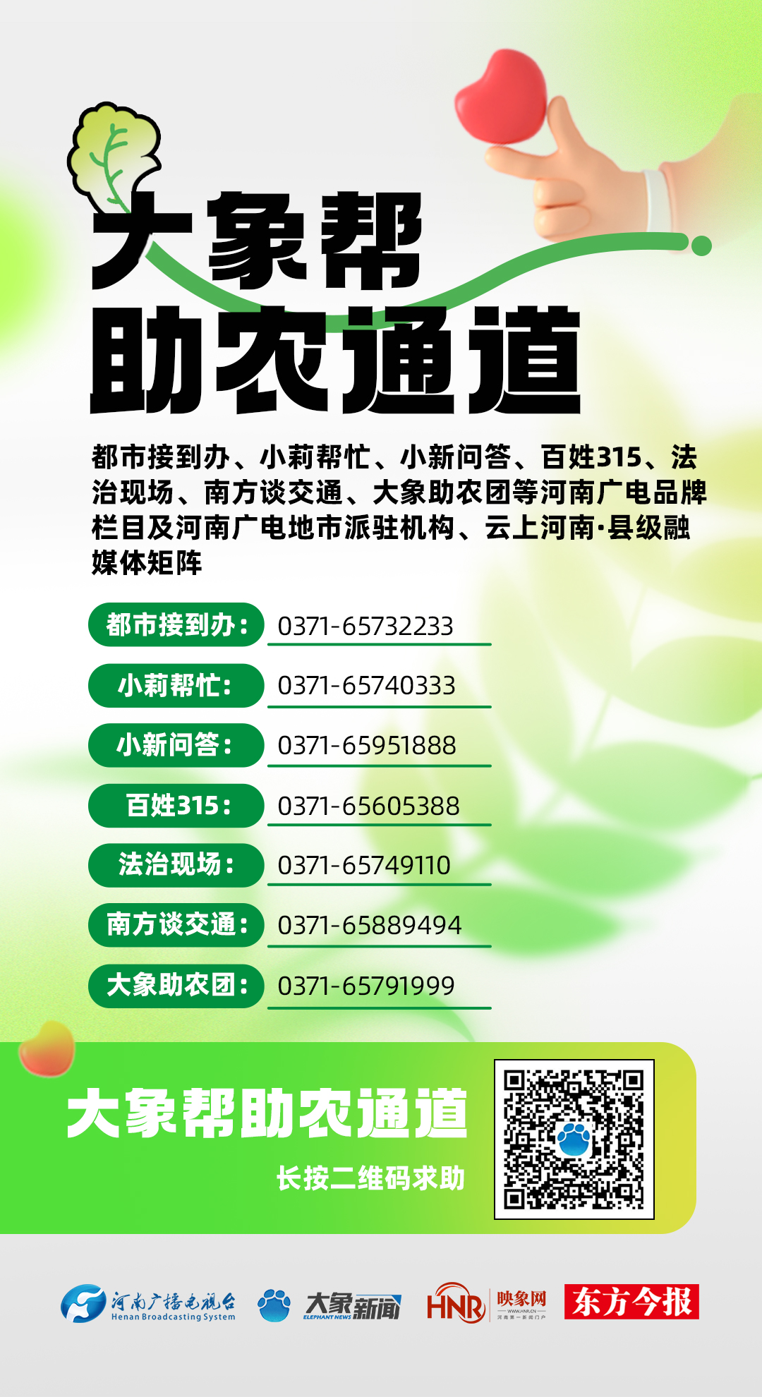  “大象幫助農(nóng)通道”來了！你的難題，河南媒體都在幫