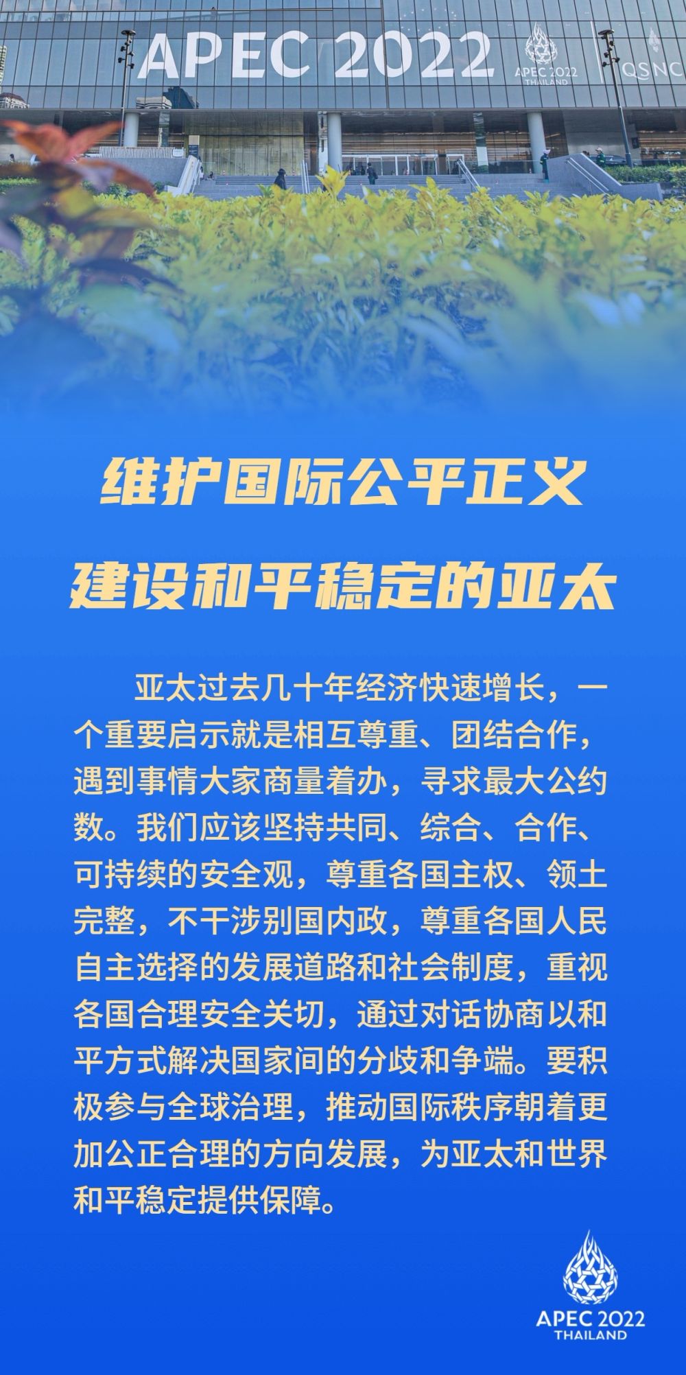 第1視點(diǎn)|團(tuán)結(jié)合作勇?lián)?zé)任 構(gòu)建亞太命運(yùn)共同體