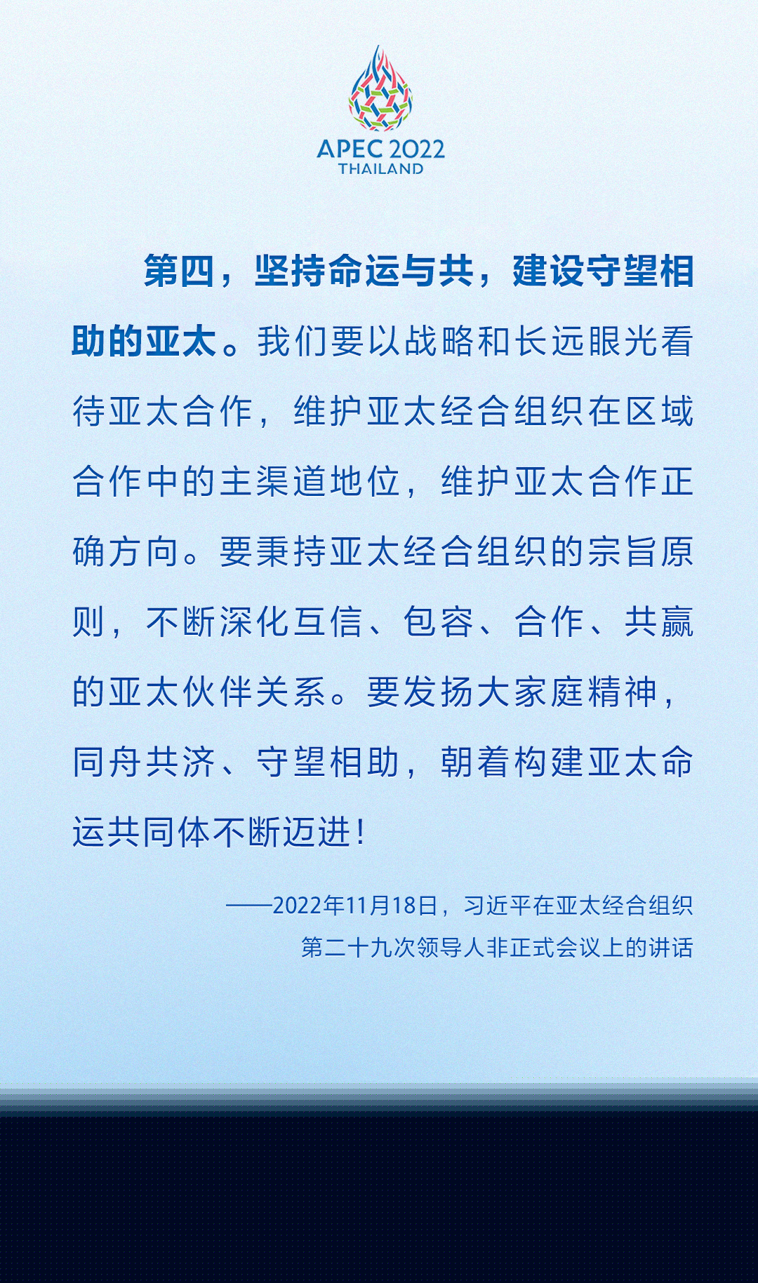 培育亞太共同發(fā)展的繁榮之花習(xí)近平提出四點建議