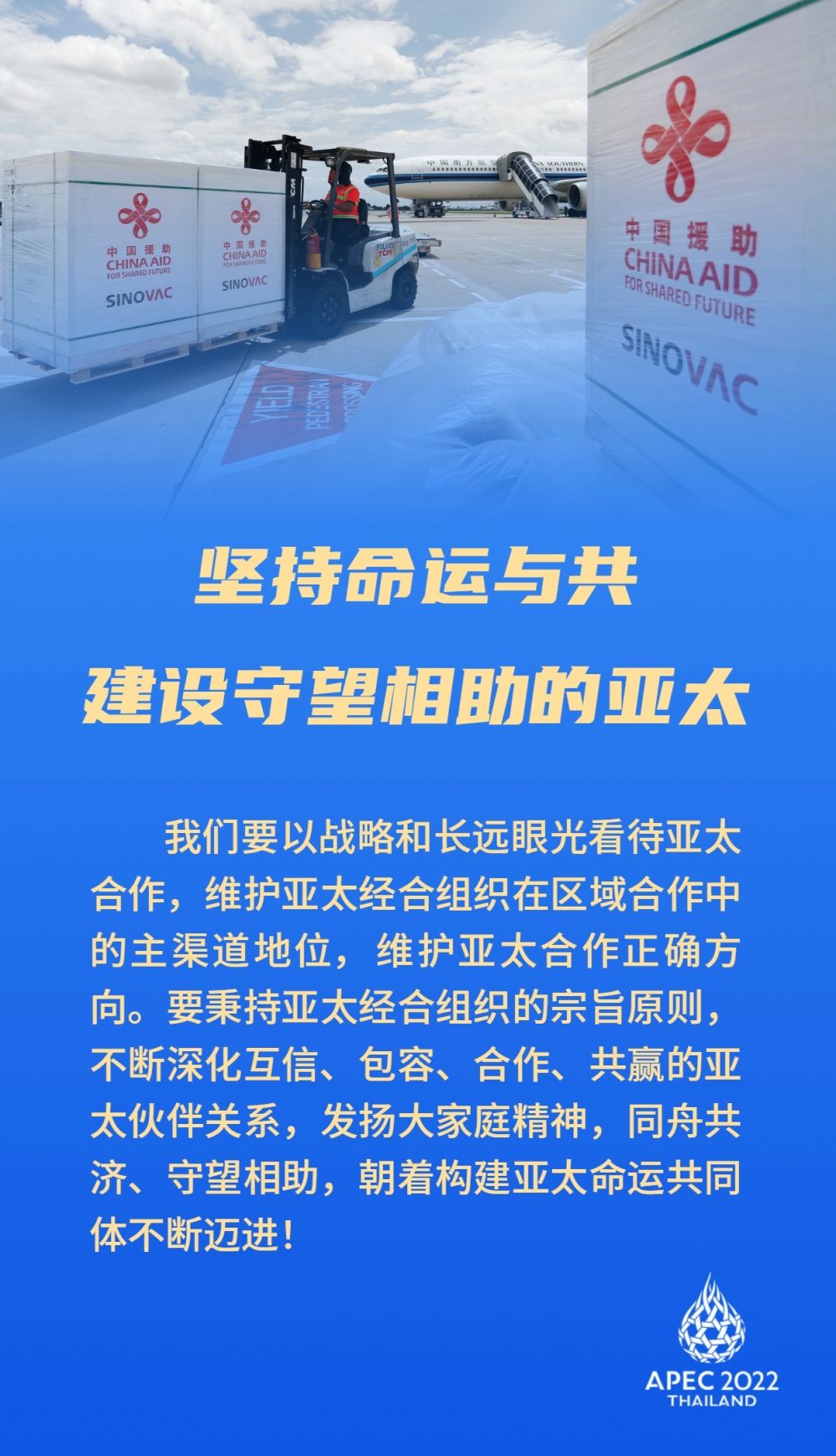 第1視點(diǎn)|團(tuán)結(jié)合作勇?lián)?zé)任 構(gòu)建亞太命運(yùn)共同體