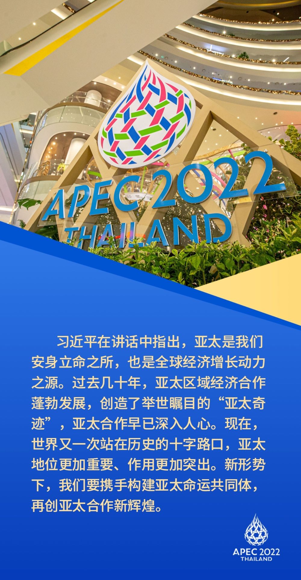 第1視點(diǎn)|團(tuán)結(jié)合作勇?lián)?zé)任 構(gòu)建亞太命運(yùn)共同體