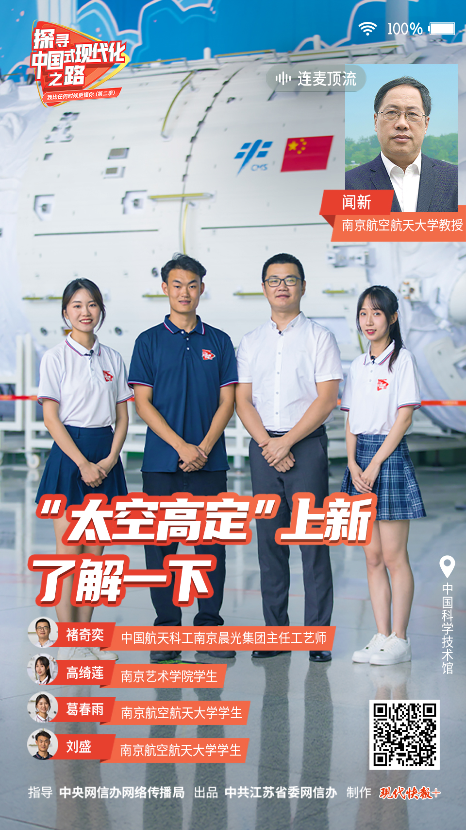 探尋中國式現(xiàn)代化之路丨“太空高定”上新，了解一下！