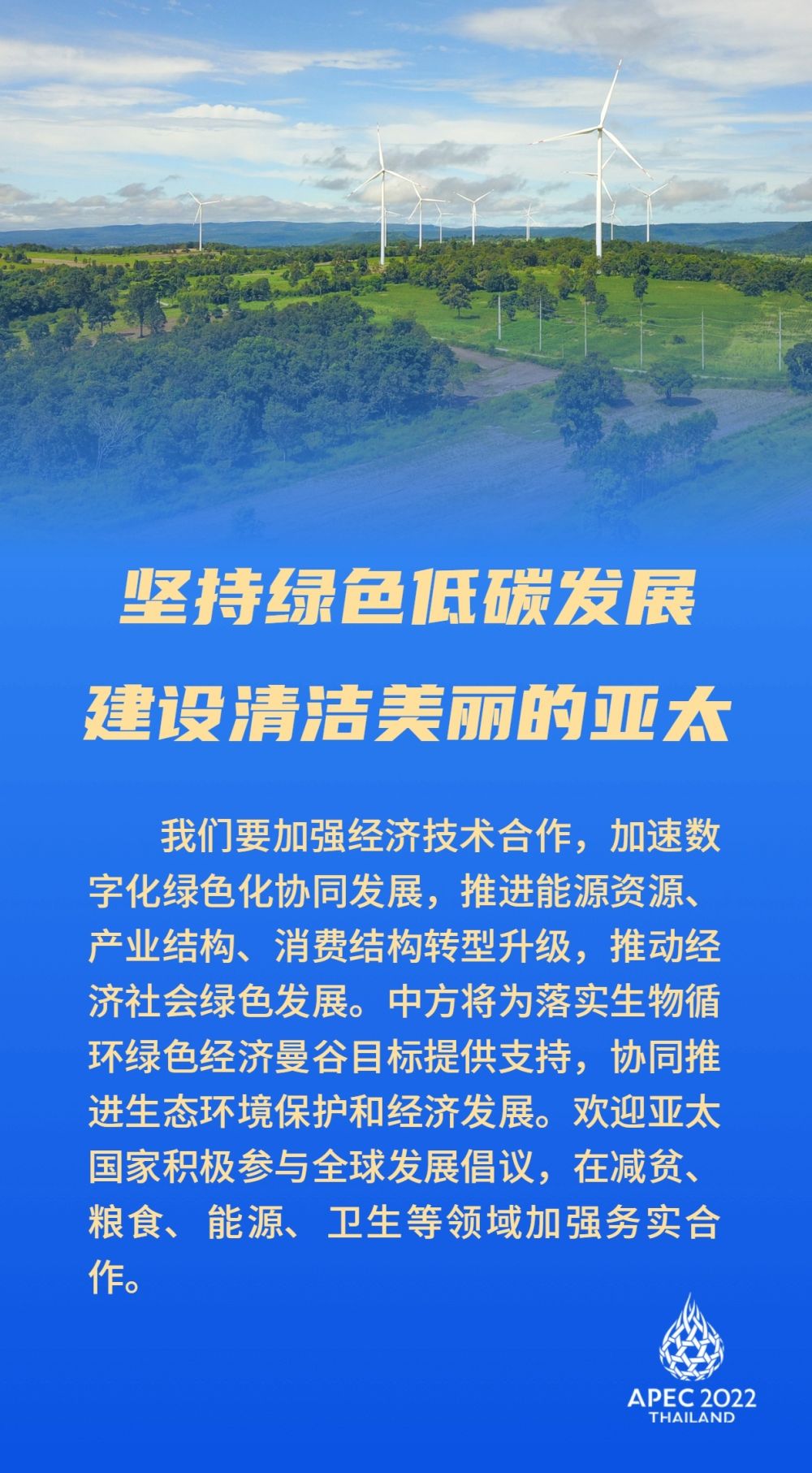 第1視點(diǎn)|團(tuán)結(jié)合作勇?lián)?zé)任 構(gòu)建亞太命運(yùn)共同體