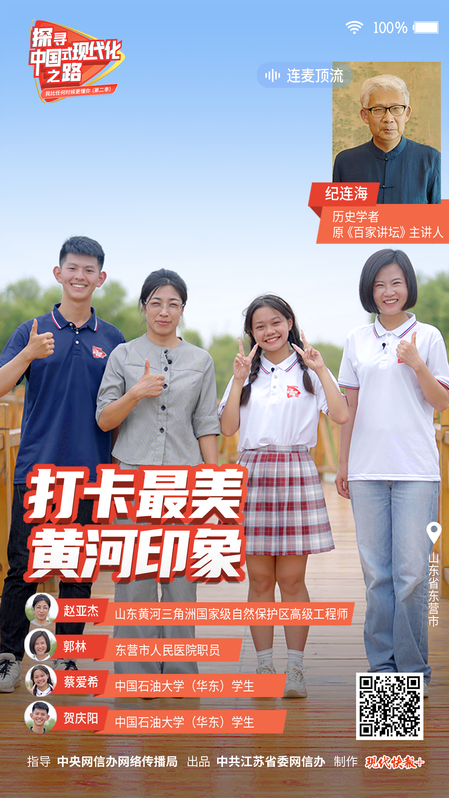 探尋中國式現(xiàn)代化之路丨打卡最美黃河印象