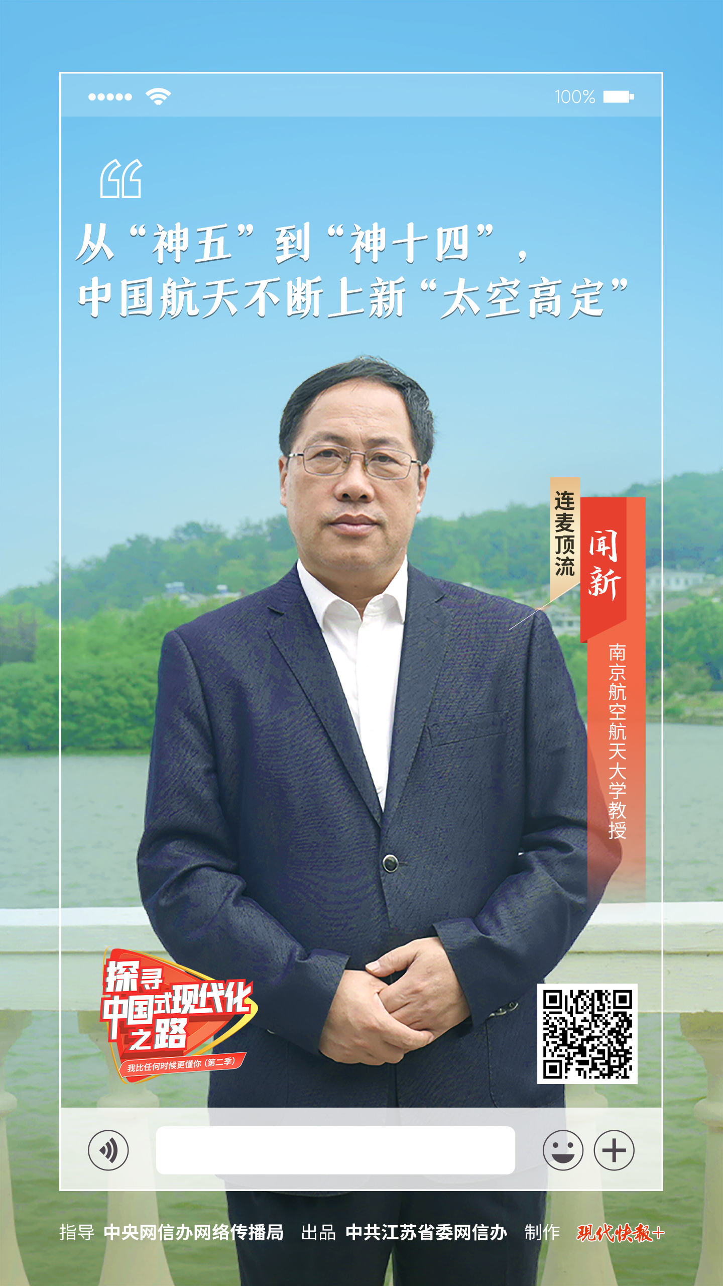 探尋中國式現(xiàn)代化之路丨“太空高定”上新，了解一下！