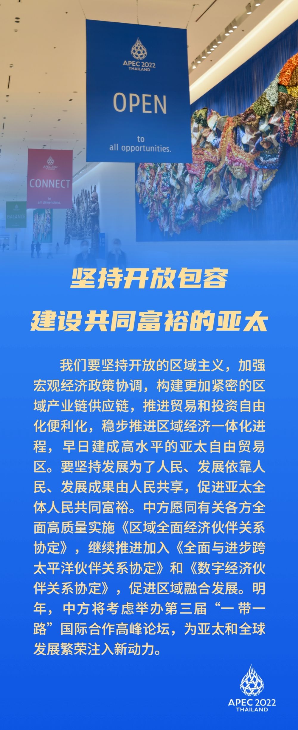 第1視點(diǎn)|團(tuán)結(jié)合作勇?lián)?zé)任 構(gòu)建亞太命運(yùn)共同體