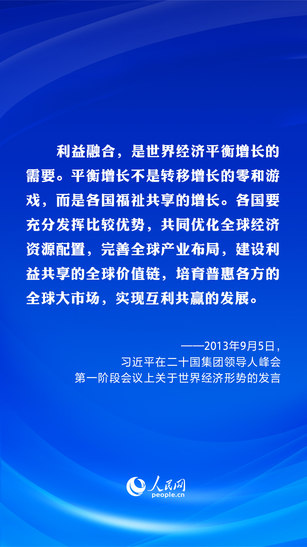 共建美好未來?習(xí)近平在歷次G20峰會(huì)上闡明“共贏”主張