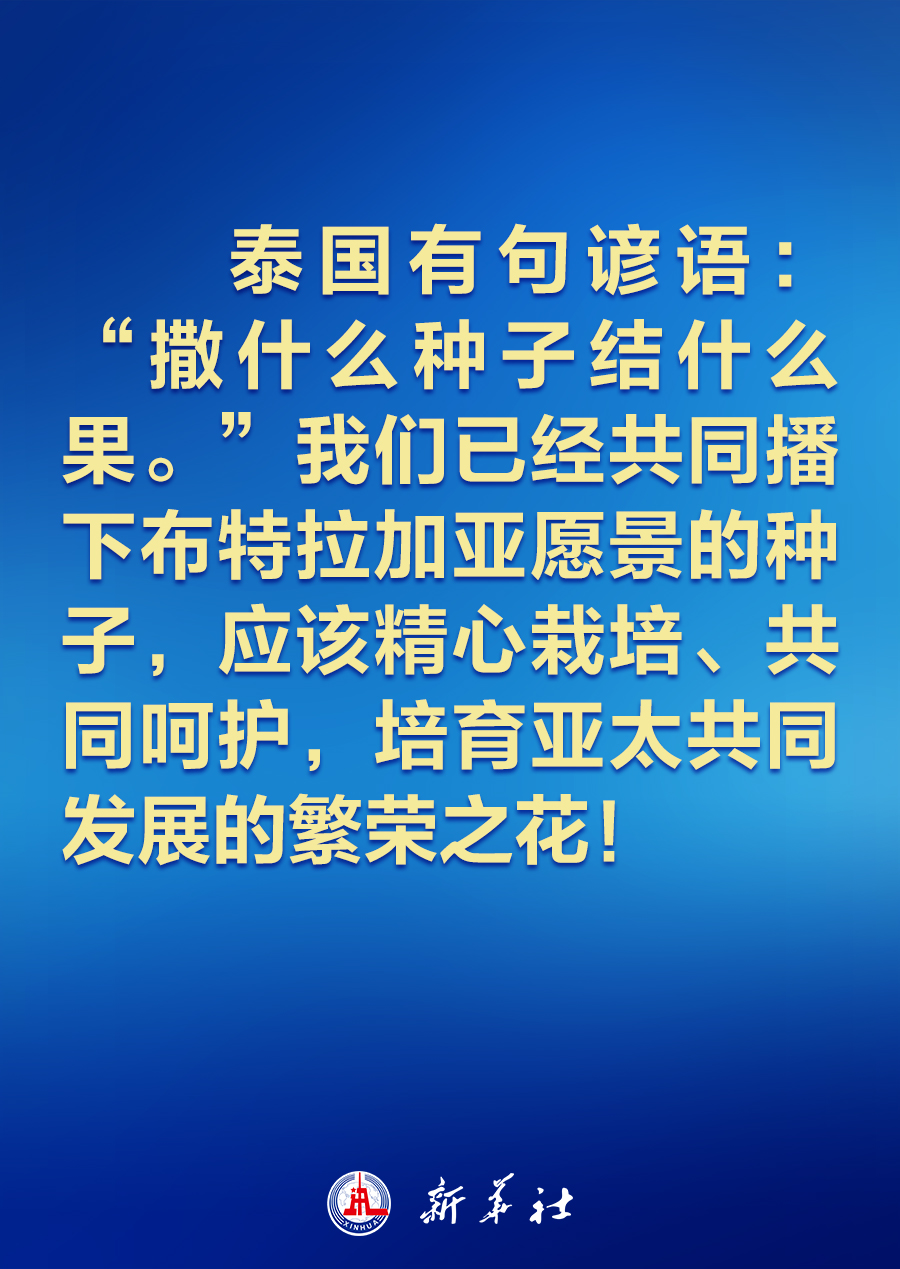 建設(shè)怎樣的亞太，習(xí)近平主席的講話振奮人心！