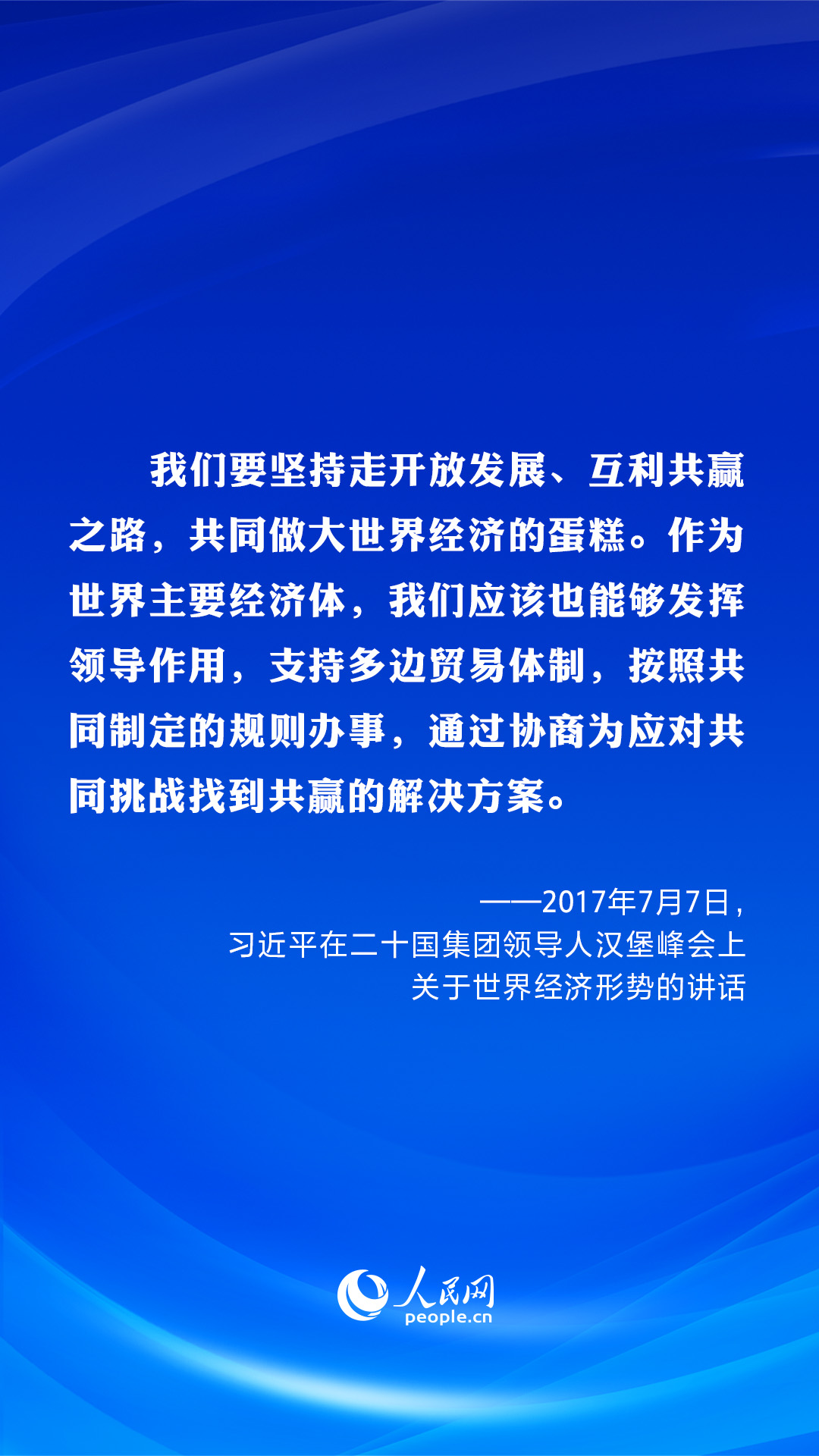 共建美好未來?習(xí)近平在歷次G20峰會(huì)上闡明“共贏”主張