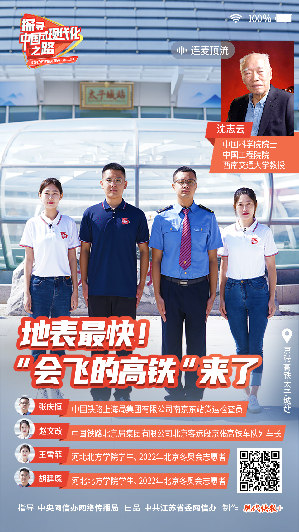 探尋中國式現(xiàn)代化之路丨地表最快！“會飛的高鐵”來了